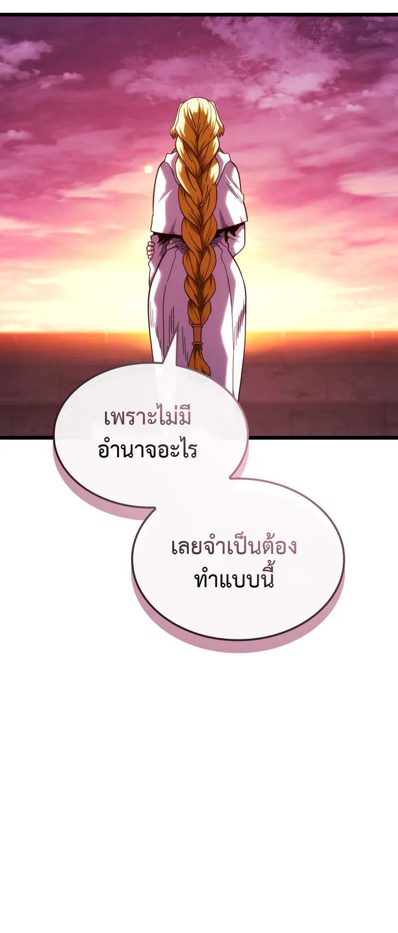 Revenge of the Iron-Blooded Sword Hound ตอนที่ 130 หน้า 44