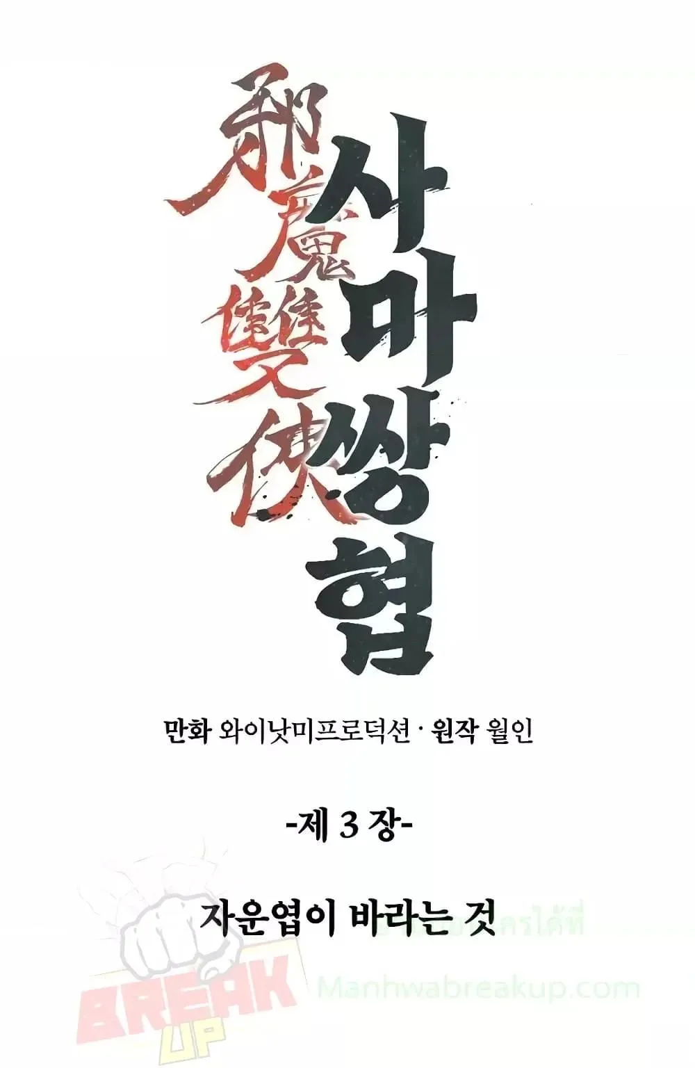 The Twin Swords of the Sima ตอนที่ 3 หน้า 21