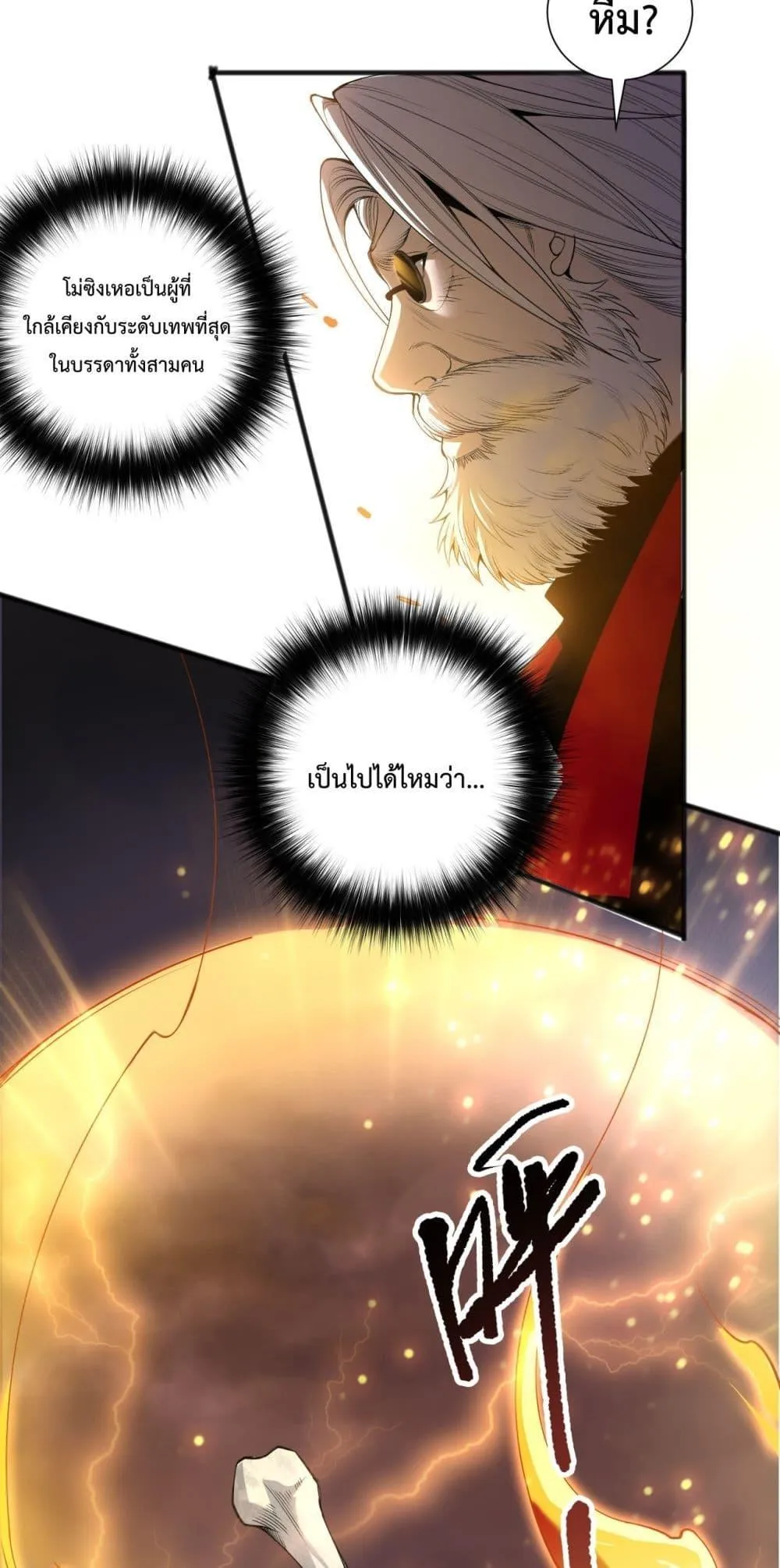 Disastrous Necromancer ตอนที่ 187 หน้า 46