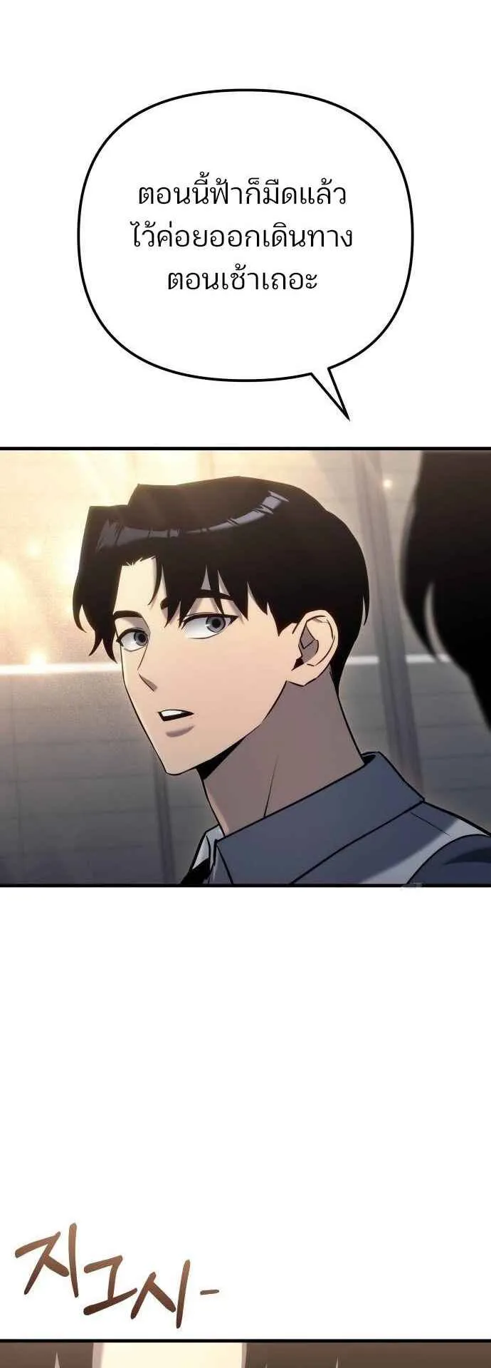 Hiding the logistics center in Apocalypse ตอนที่ 22 หน้า 30