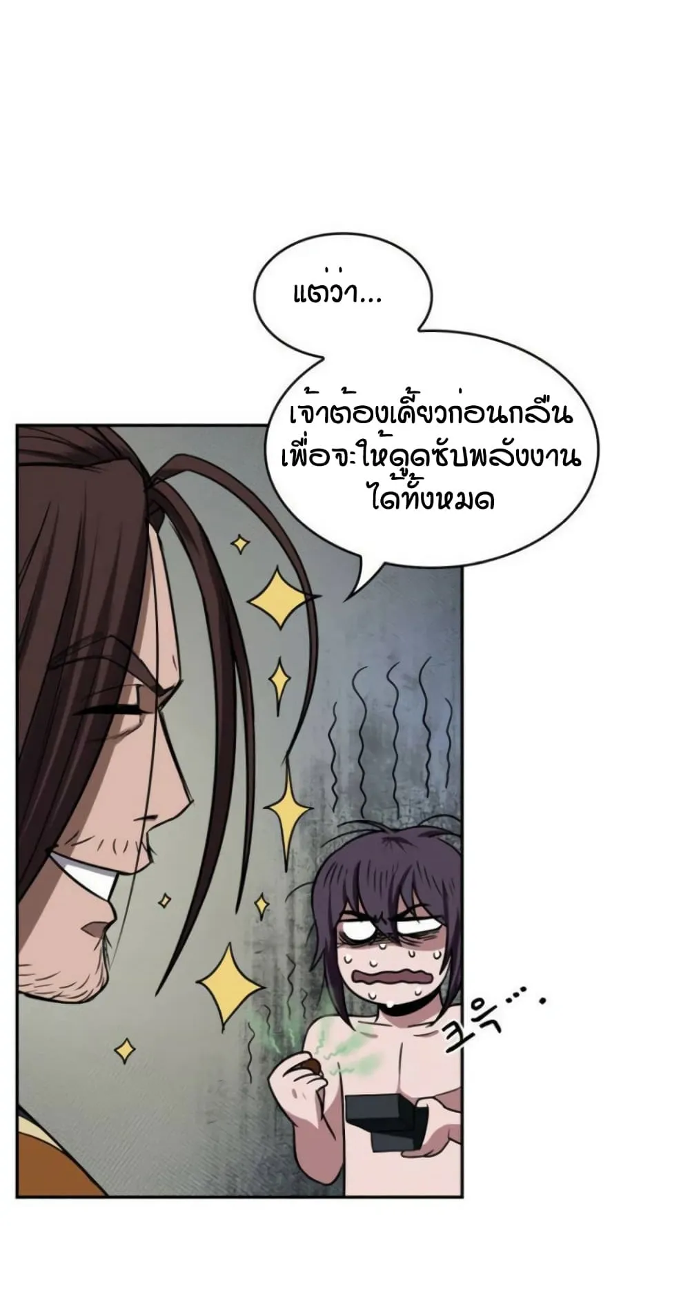 Nano Machine Chapter 15 หน้า 38