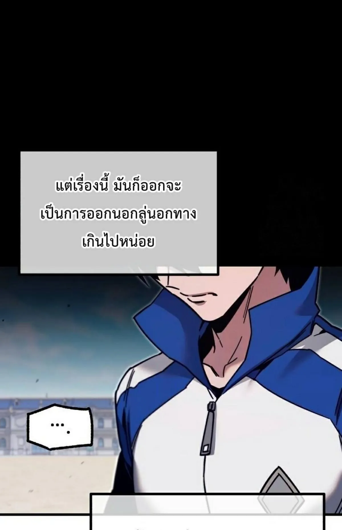 I Took Over The Academy With a Single Sashimi Knife ตอนที่ 24 หน้า 19