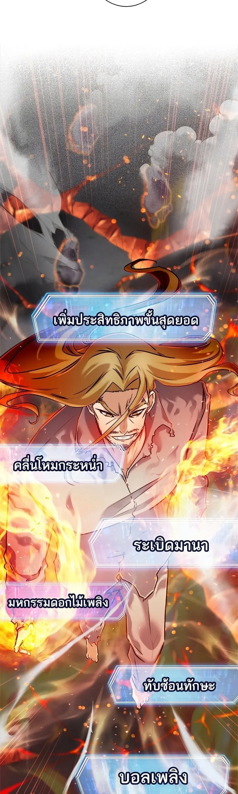 I’m an Ex-class Hunter ตอนที่ 15 หน้า 14