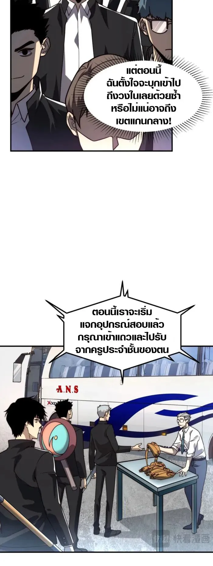 Awakening the Purple Thunder at the Beginning ตอนที่ 3 หน้า 28
