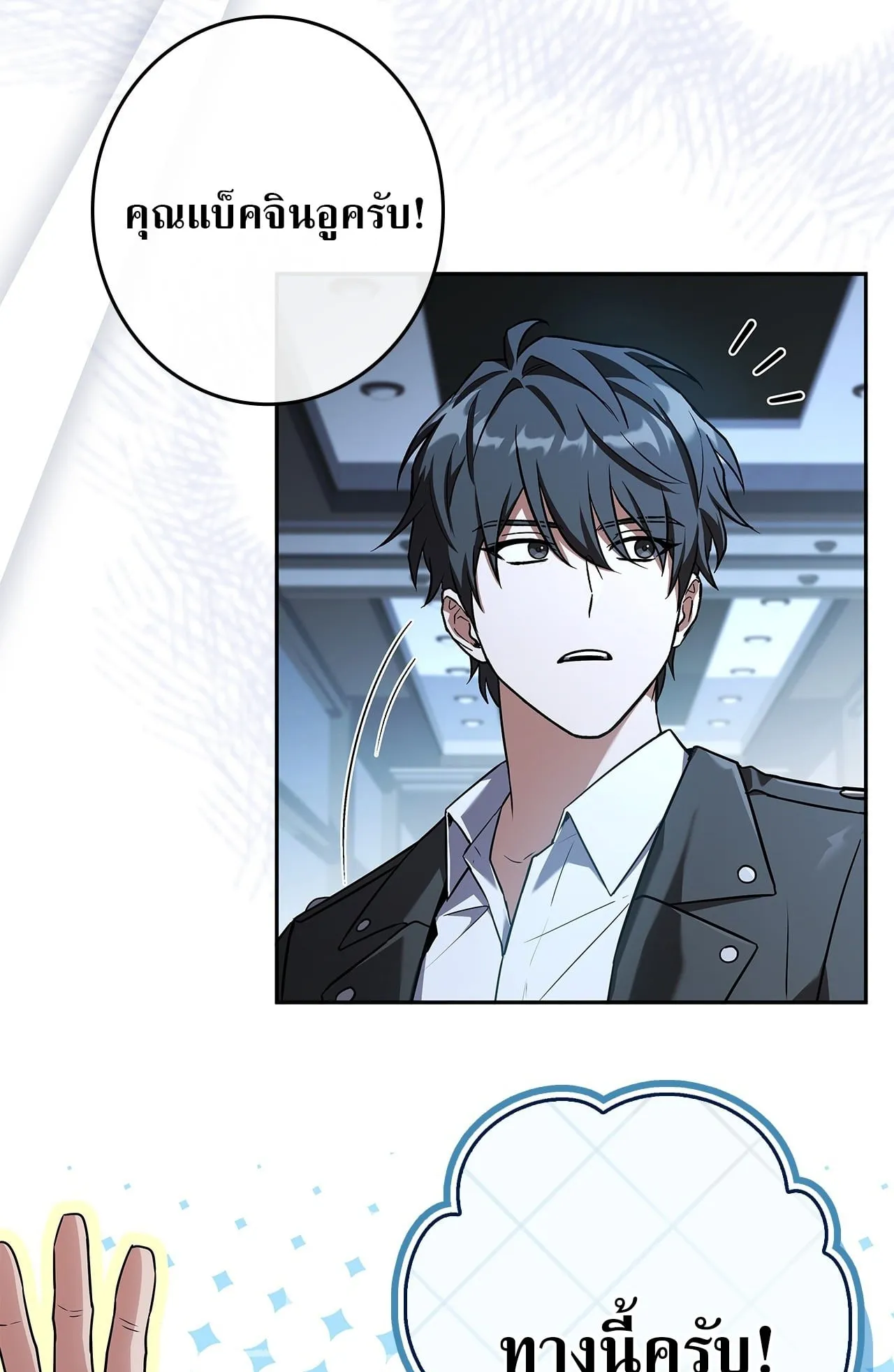Only I Have an EX-Grade Summon ตอนที่ 36 หน้า 54