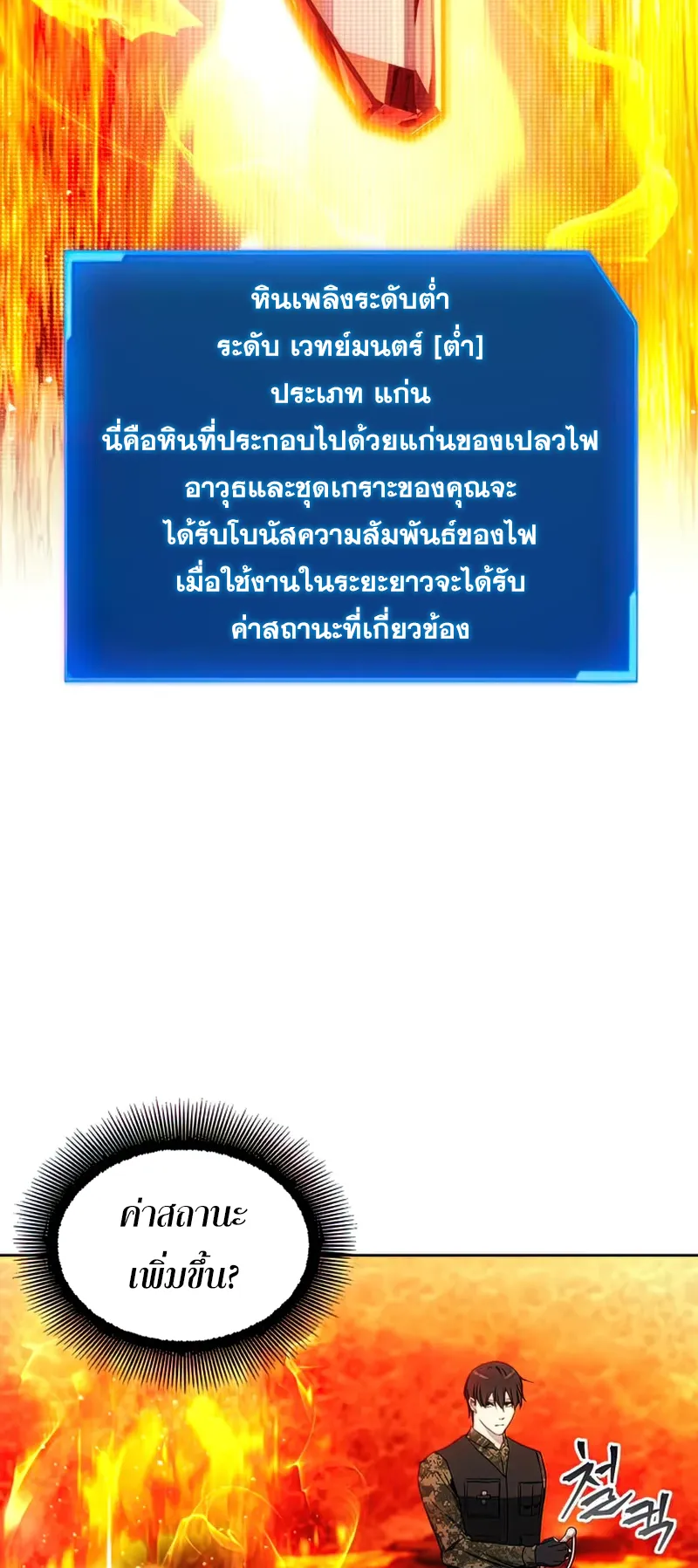 How To Live As a Villain ตอนที่ 46 หน้า 28