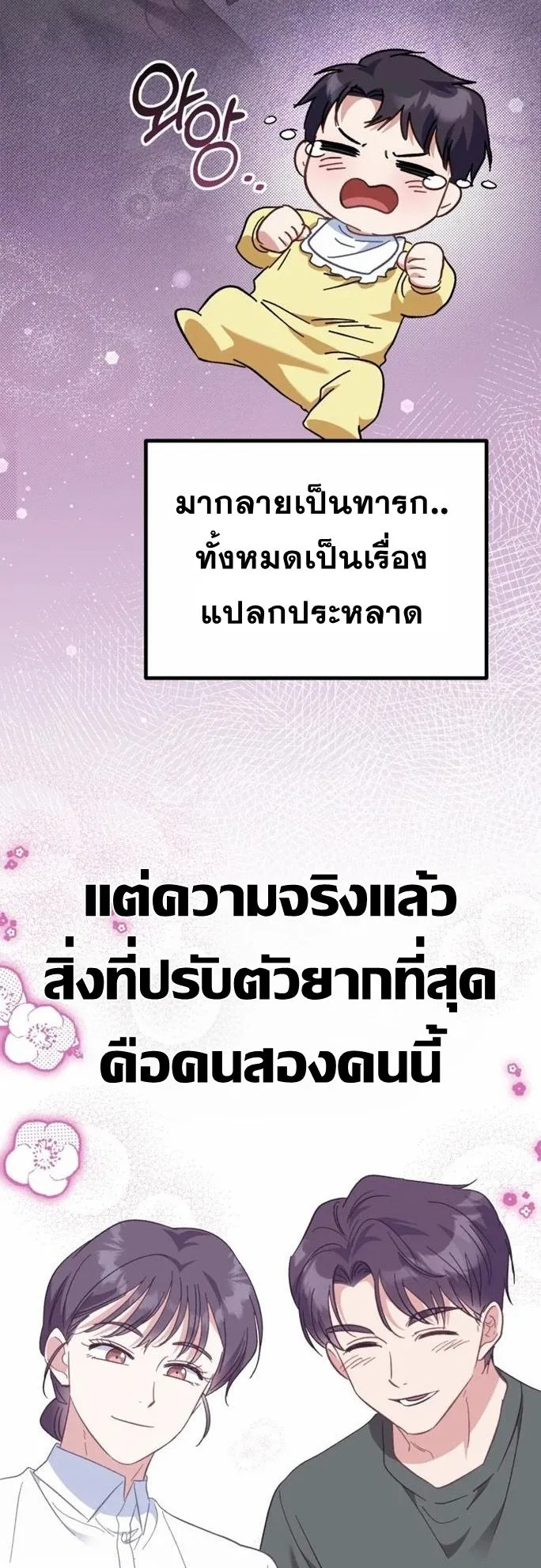 I Will Raise This Family Up ตอนที่ 1 หน้า 53