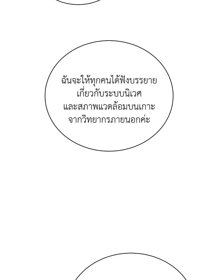 Necromancer Academy’s Genius Summoner Chapter 70 หน้า 53