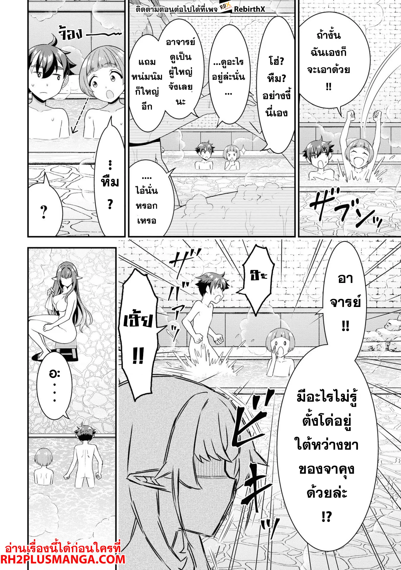 Tensei Gotoki de Nigerareru to demo Niisan ตอนที่ 6.1 หน้า 12