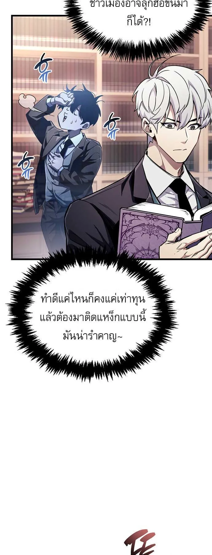 The Player Hides His Past ตอนที่ 54 หน้า 50