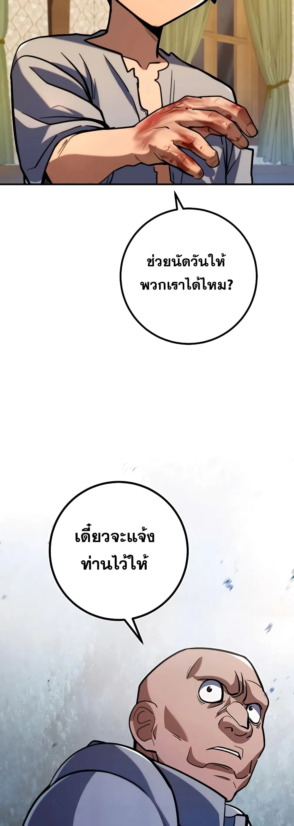 I Picked a Hammer to Save the World ตอนที่ 5 หน้า 55