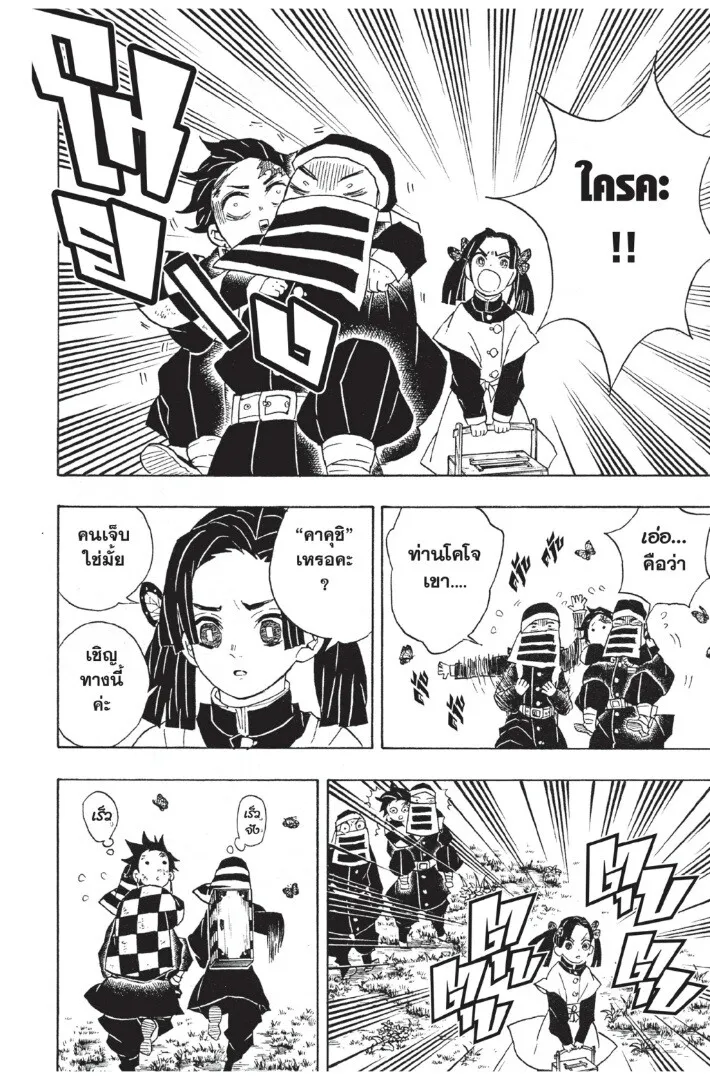 Kimetsu no yaiba ตอนที่ 44 หน้า 102