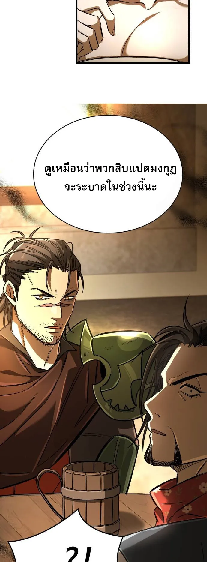 A Rogue Guard in a Medieval Fantasy ตอนที่ 8 หน้า 71