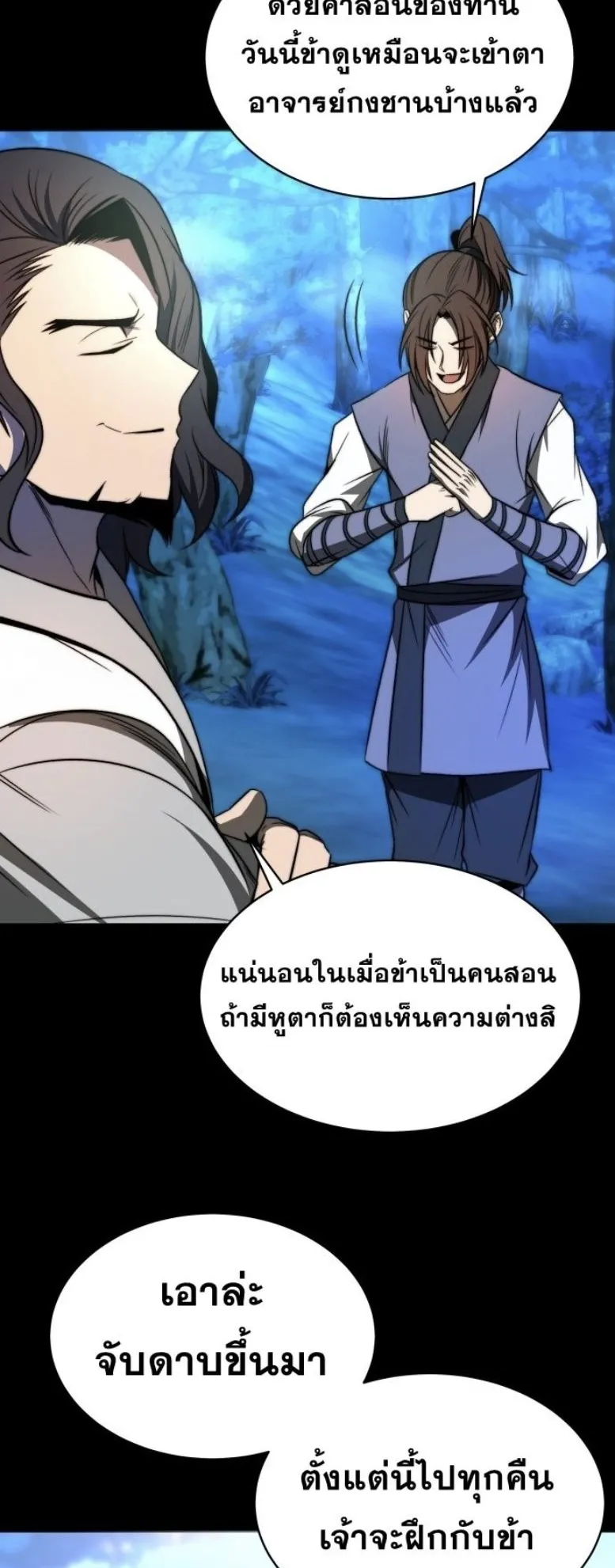 Huashan Sect’s Greatest Genius of All Time ตอนที่ 1 หน้า 87