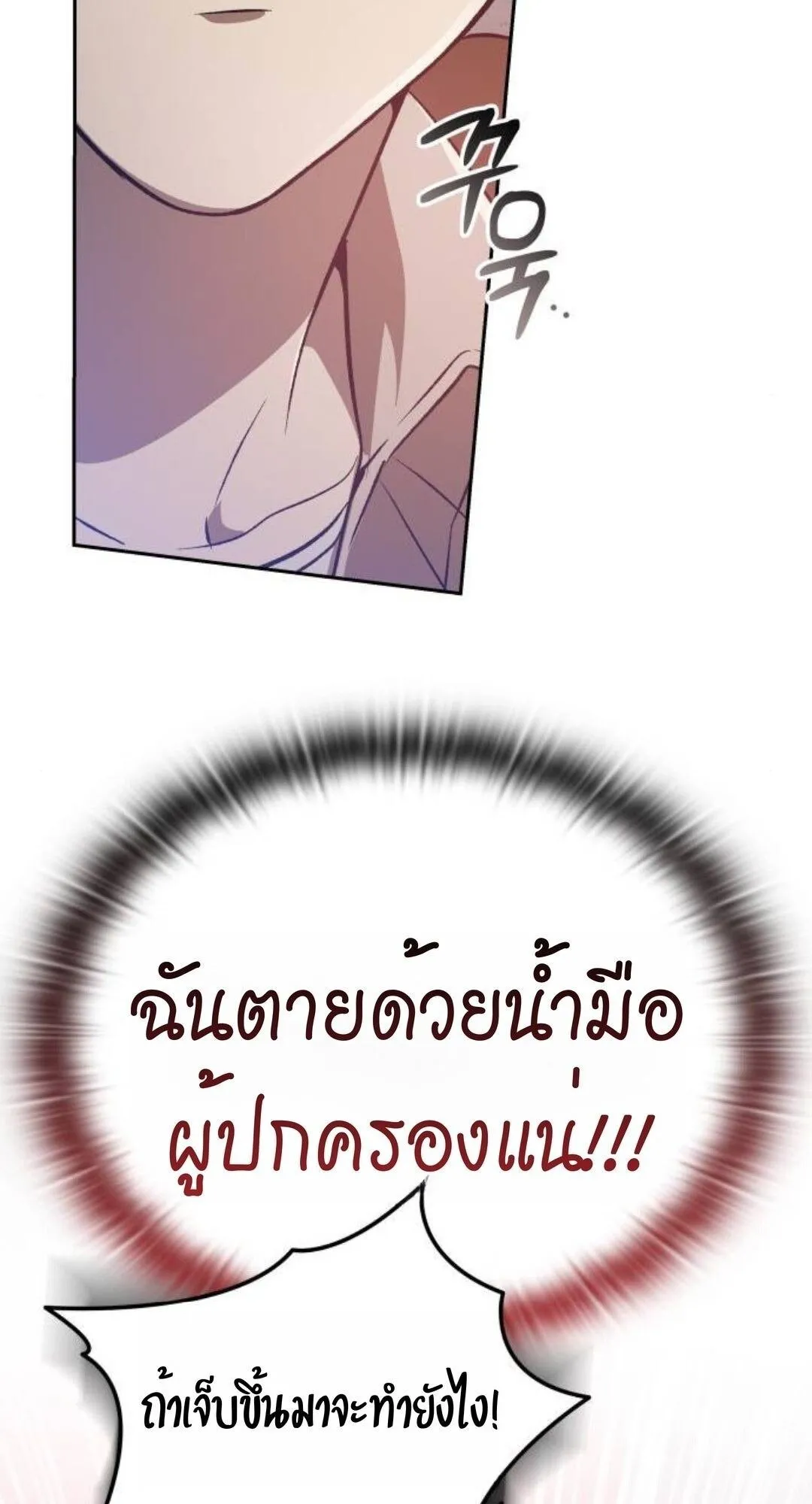 Shinsu Kindergarten ตอนที่ 35 หน้า 106