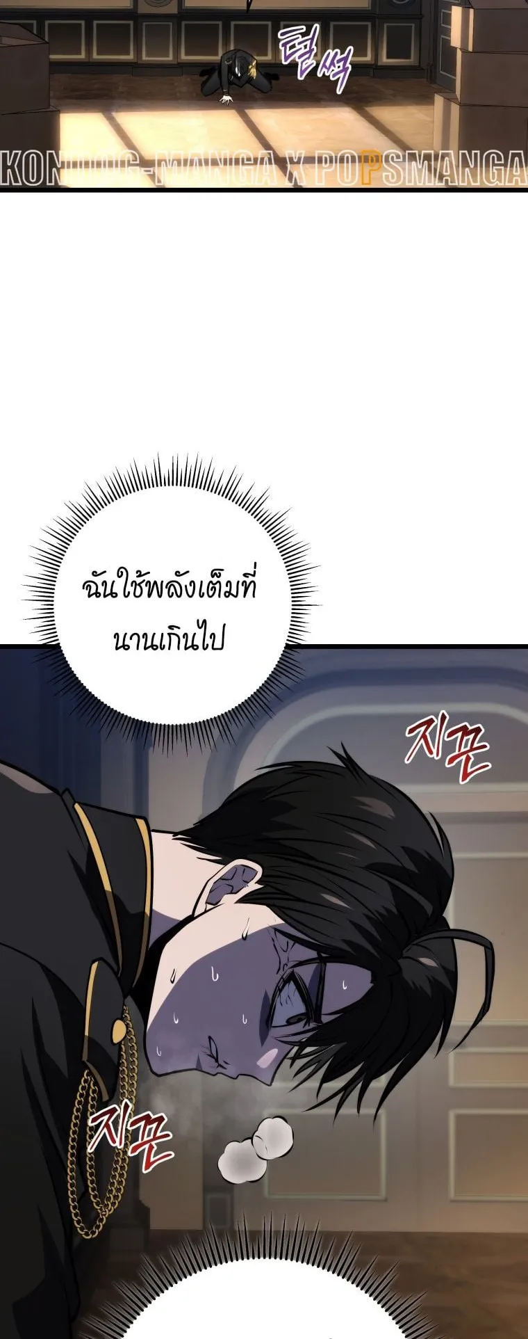 A Dragonslayer’s Peerless Regression ตอนที่ 21 หน้า 19