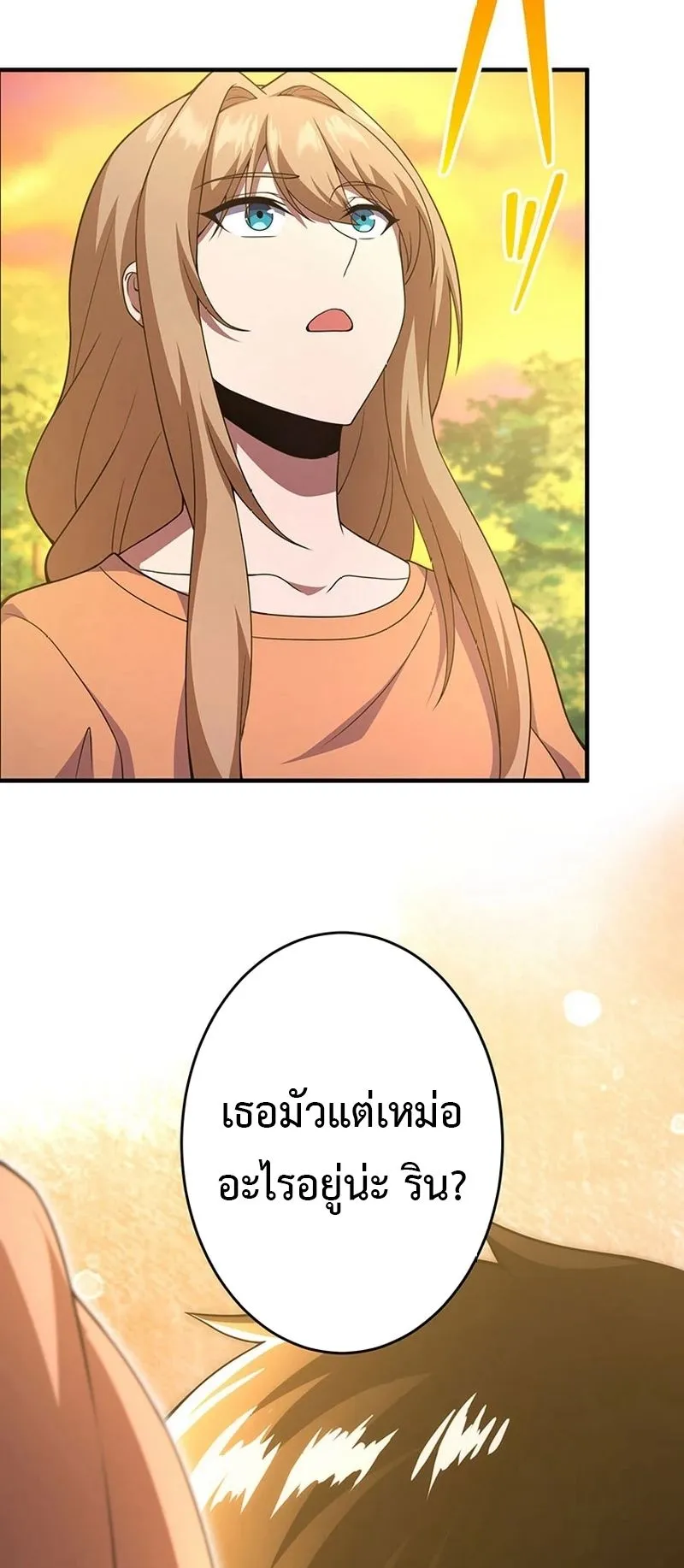 The God-Slaying Copycat ตอนที่ 42 หน้า 31
