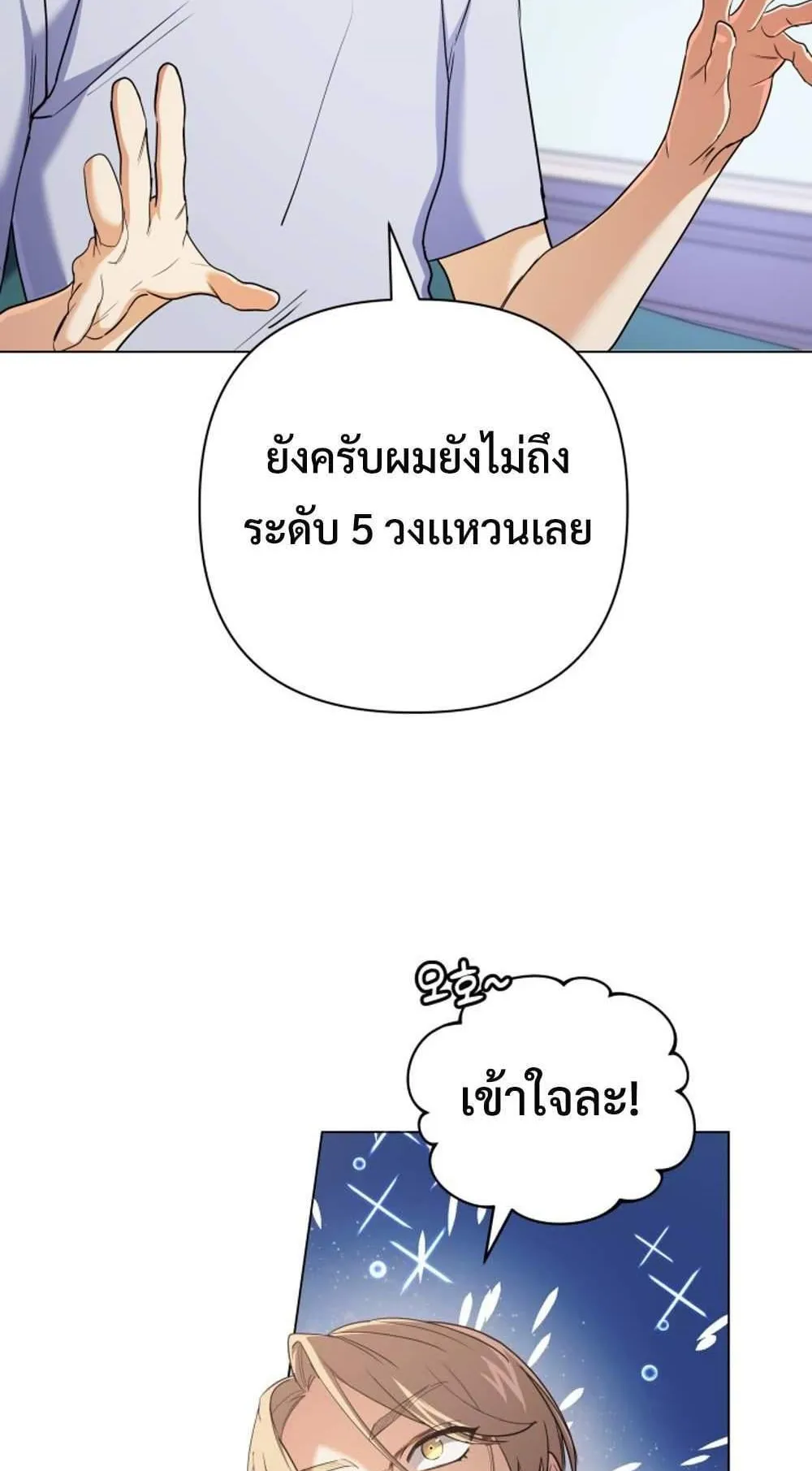 The Return of the Mythical Archmage ตอนที่ 13 หน้า 18