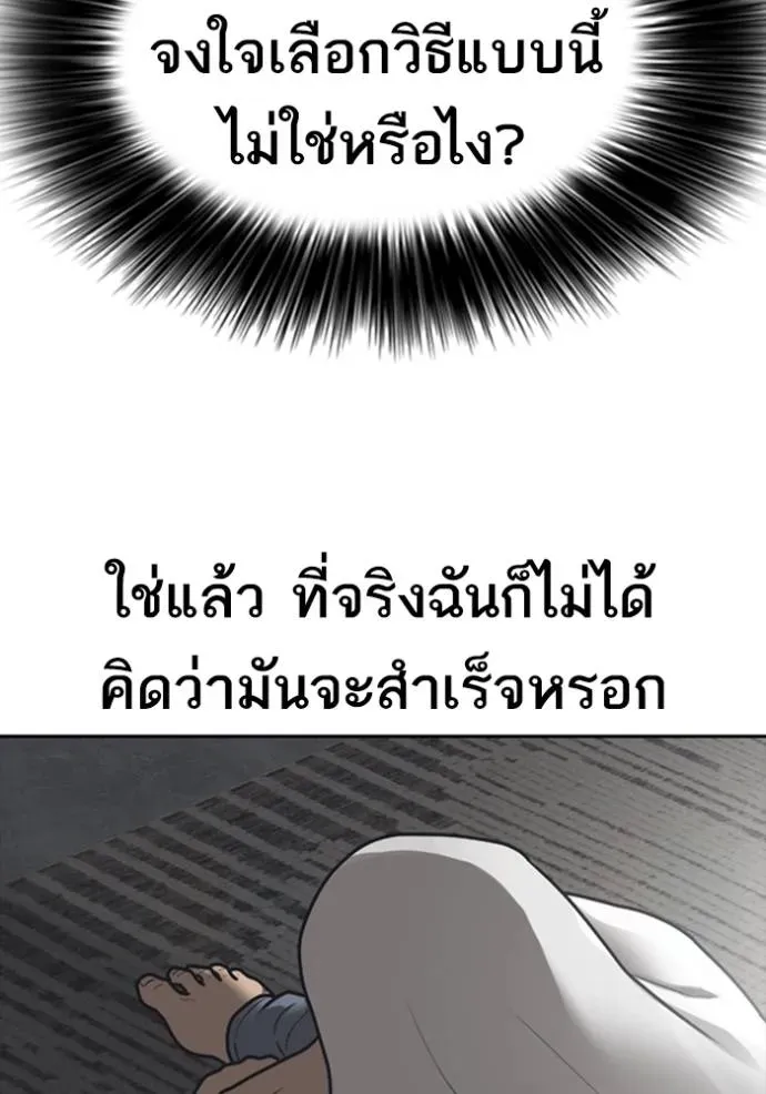 Loser Life 2 ตอนที่ 53 หน้า 23