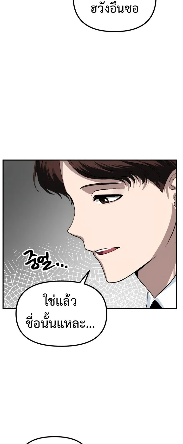 SSS-Class Suicide Hunter ตอนที่ 135 หน้า 54