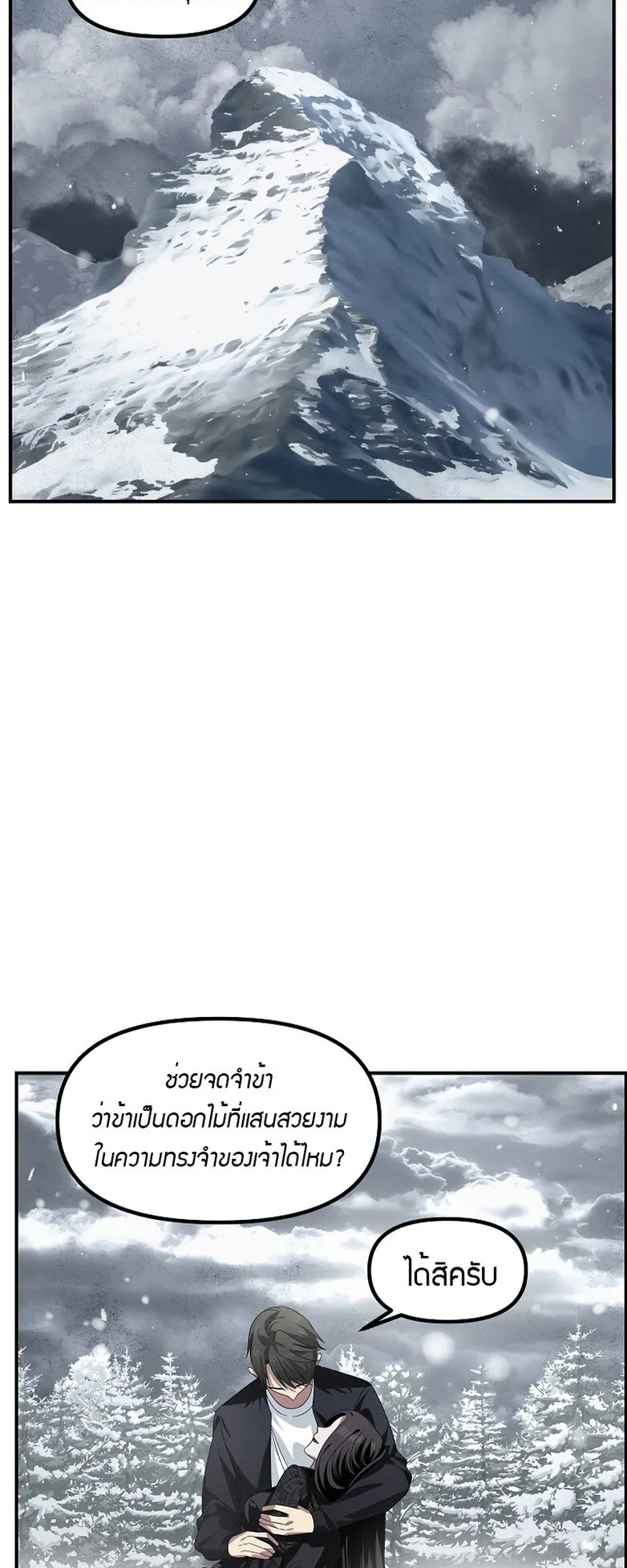 SSS-Class Suicide Hunter ตอนที่ 78 หน้า 83