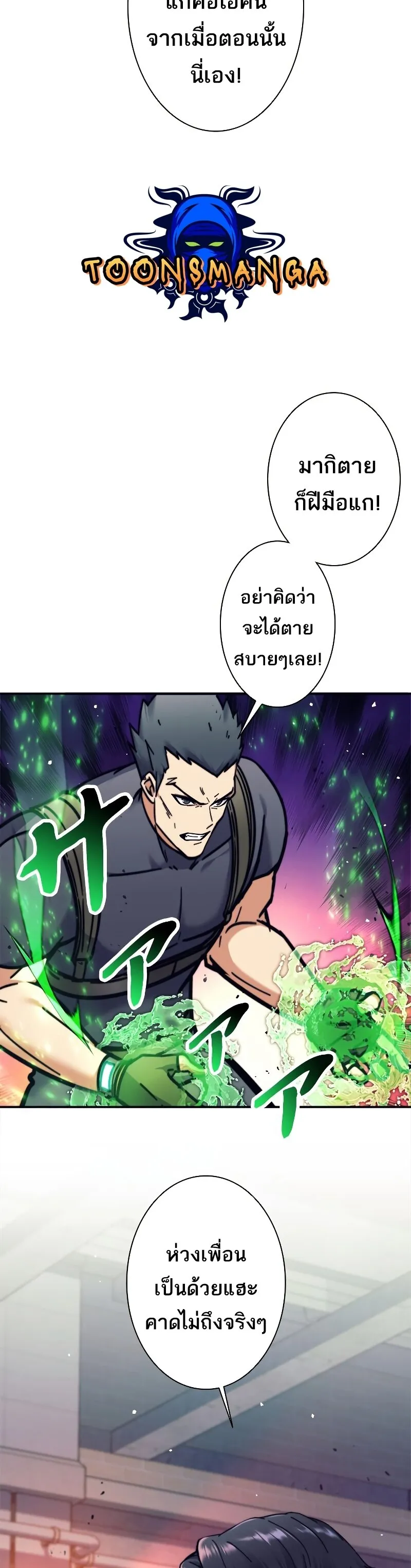 I’m an Ex-class Hunter ตอนที่ 14 หน้า 29