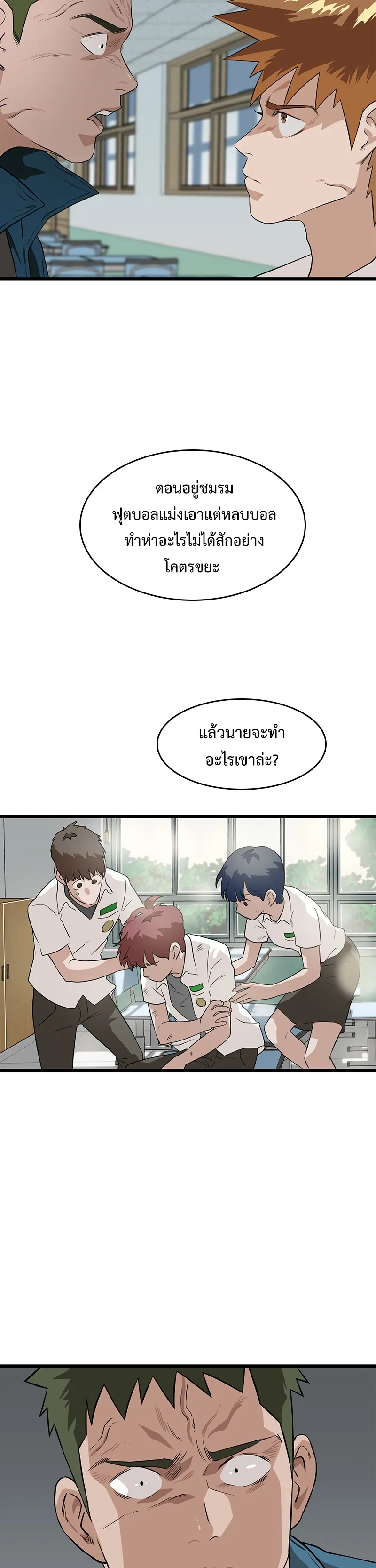 Infinity (2O) ตอนที่ 3 หน้า 9