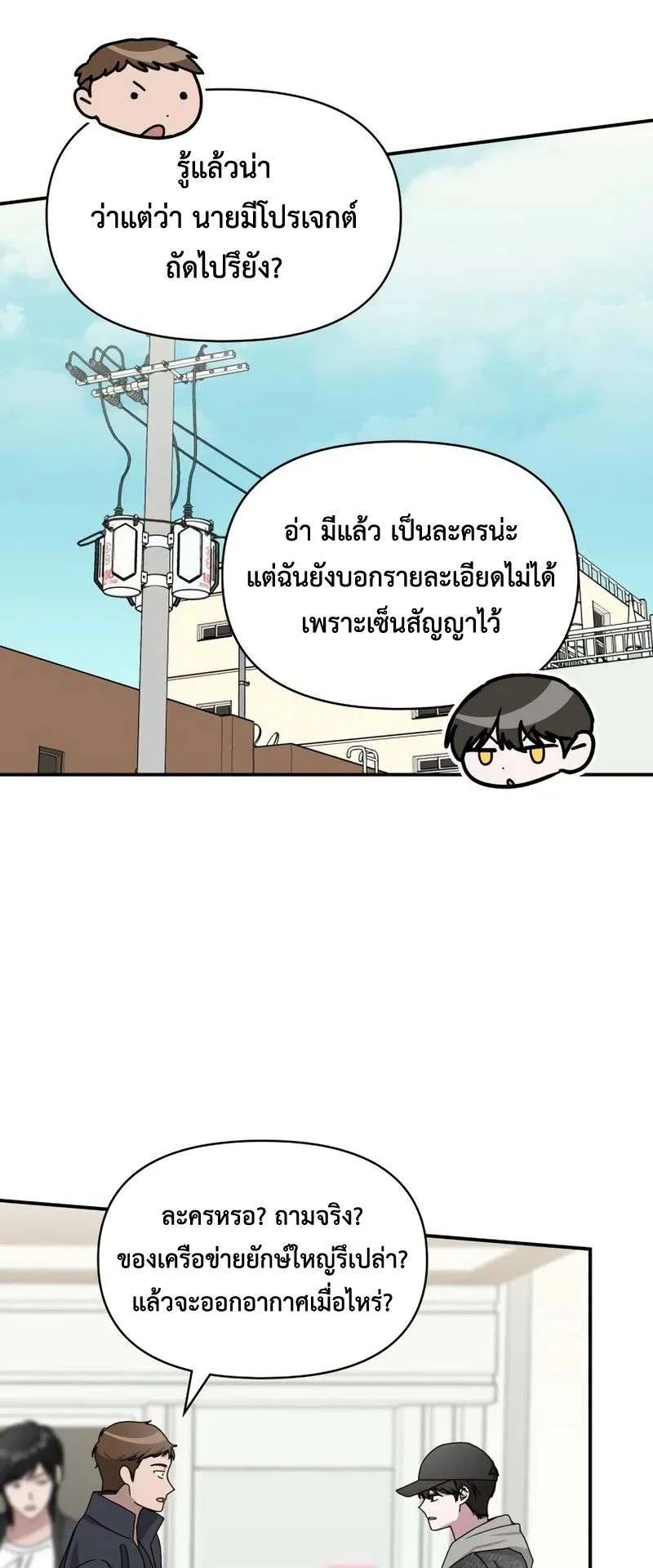 I Was Immediately Mistaken for a Monster Genius Actor ตอนที่ 24 หน้า 45