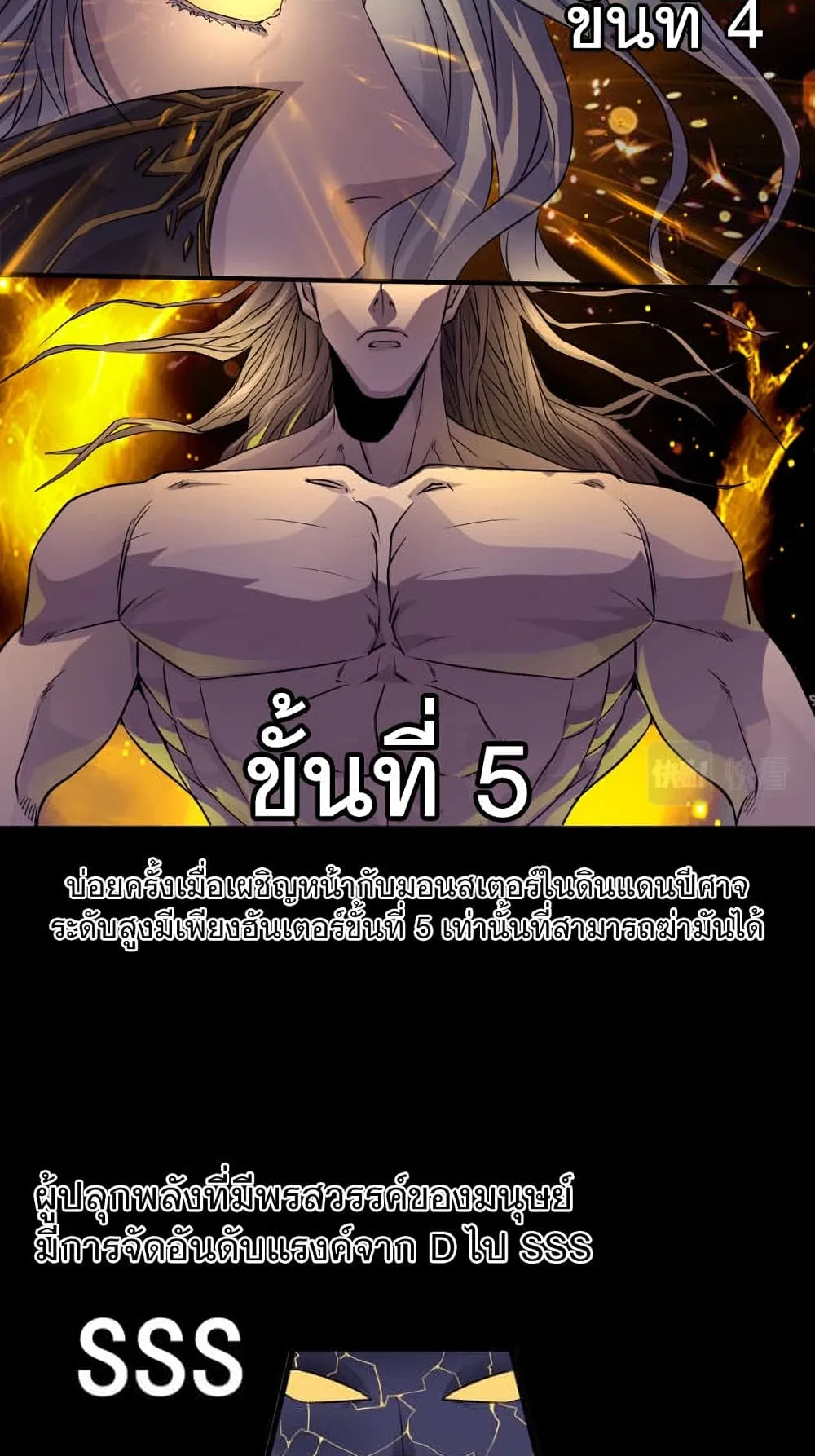 Sss Rank Lone Summoner ตอนที่ 1 หน้า 30