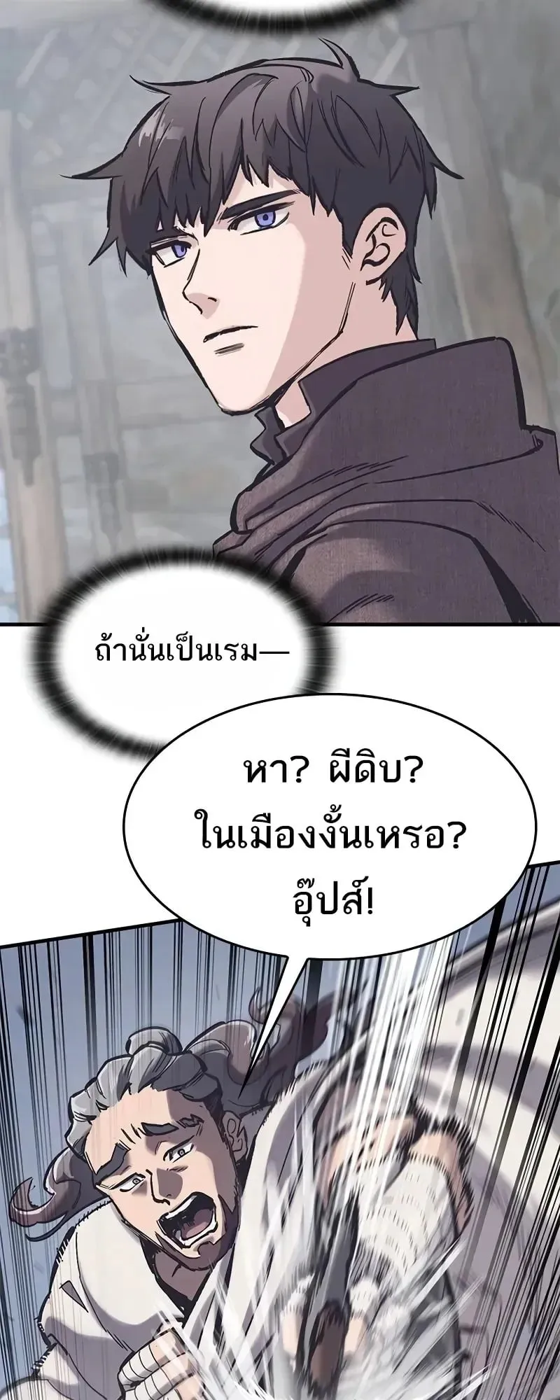 Eternally Regressing Knight ตอนที่ 37 หน้า 16