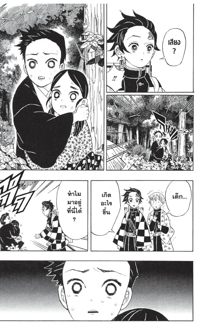 Kimetsu no yaiba ตอนที่ 17 หน้า 75