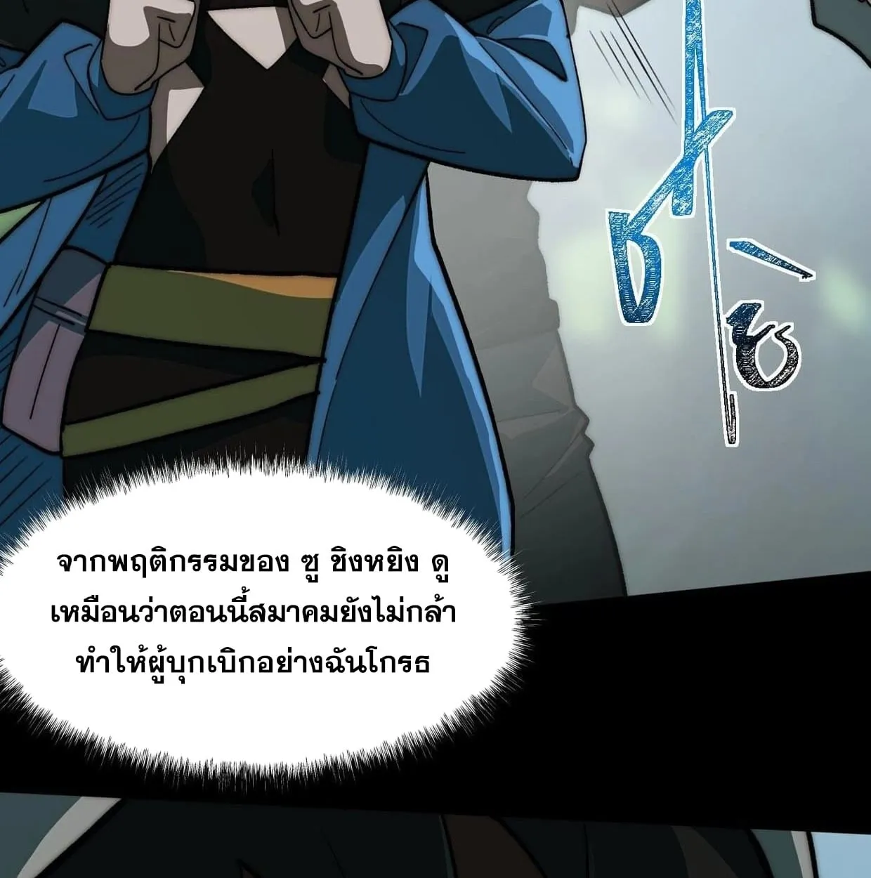 After breaking up with the school beauty, I became a martial arts master ตอนที่ 6 หน้า 67