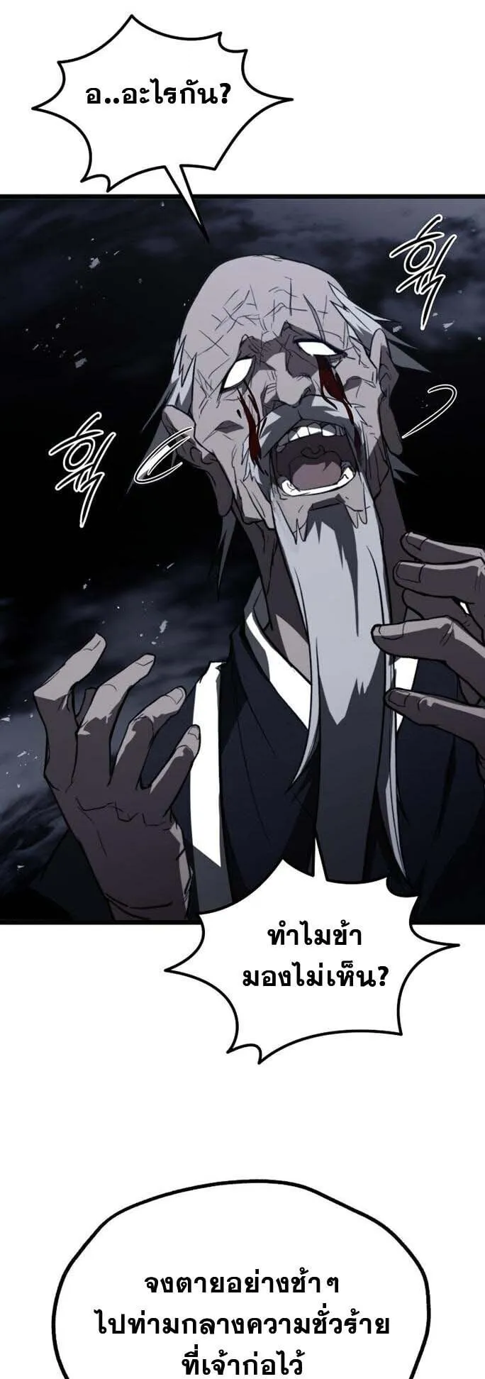 Unrivaled Spear Ghost ตอนที่ 23 หน้า 45