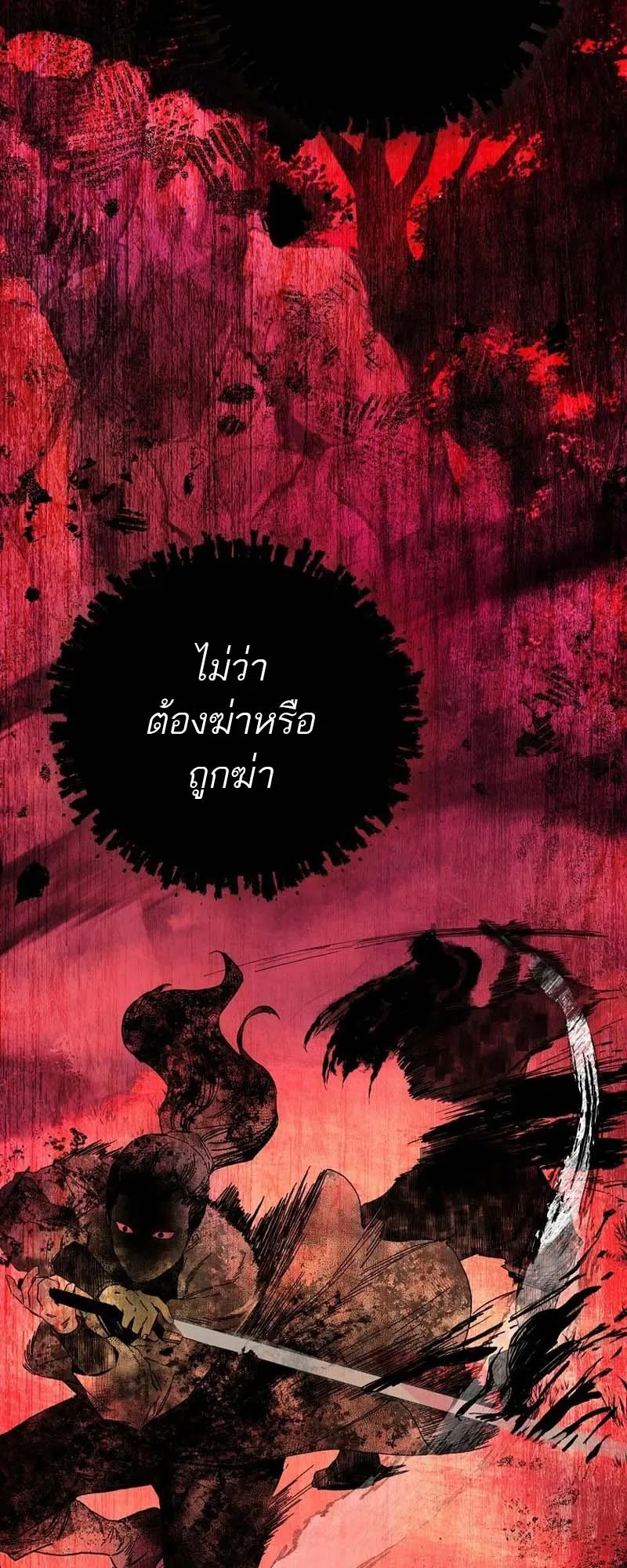 The Luoyang Branch of the Heavenly Demon Cult ตอนที่ 1 หน้า 21