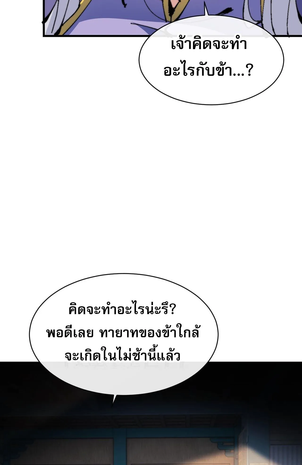 Devious Son of Heaven ตอนที่ 149 หน้า 44