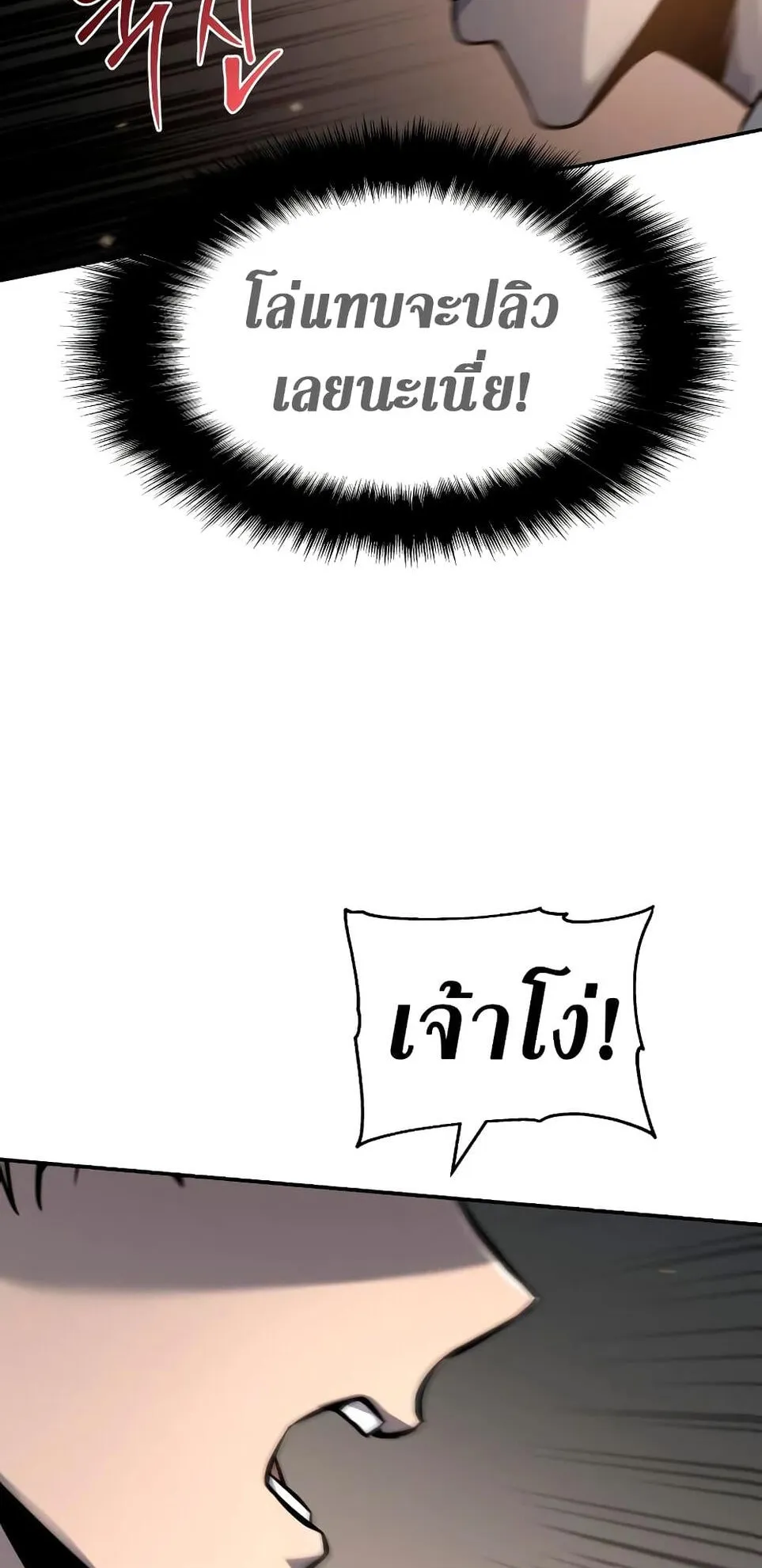 The Knight King Who Returned With a God ตอนที่ 11 หน้า 66