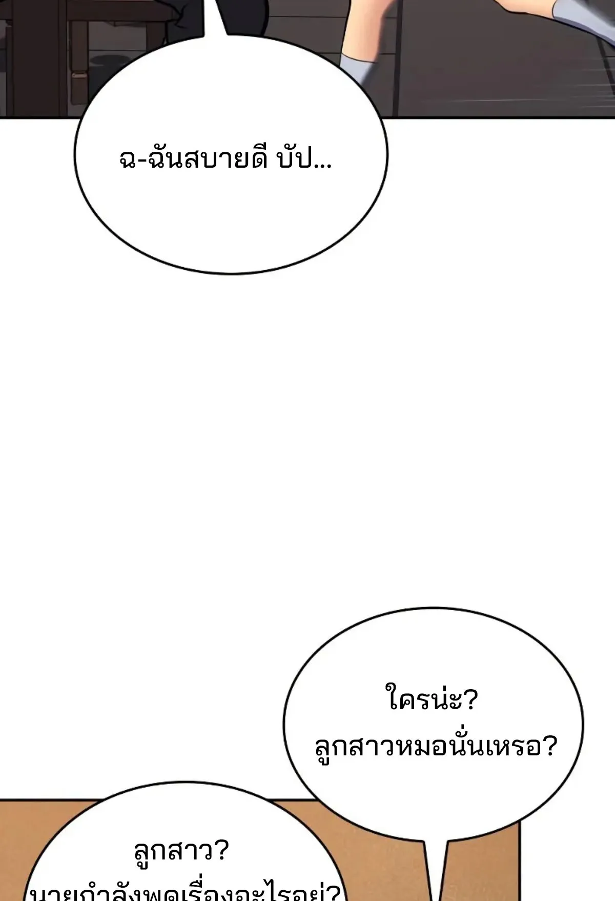 The Cold-Blooded Warrior ตอนที่ 6 หน้า 102