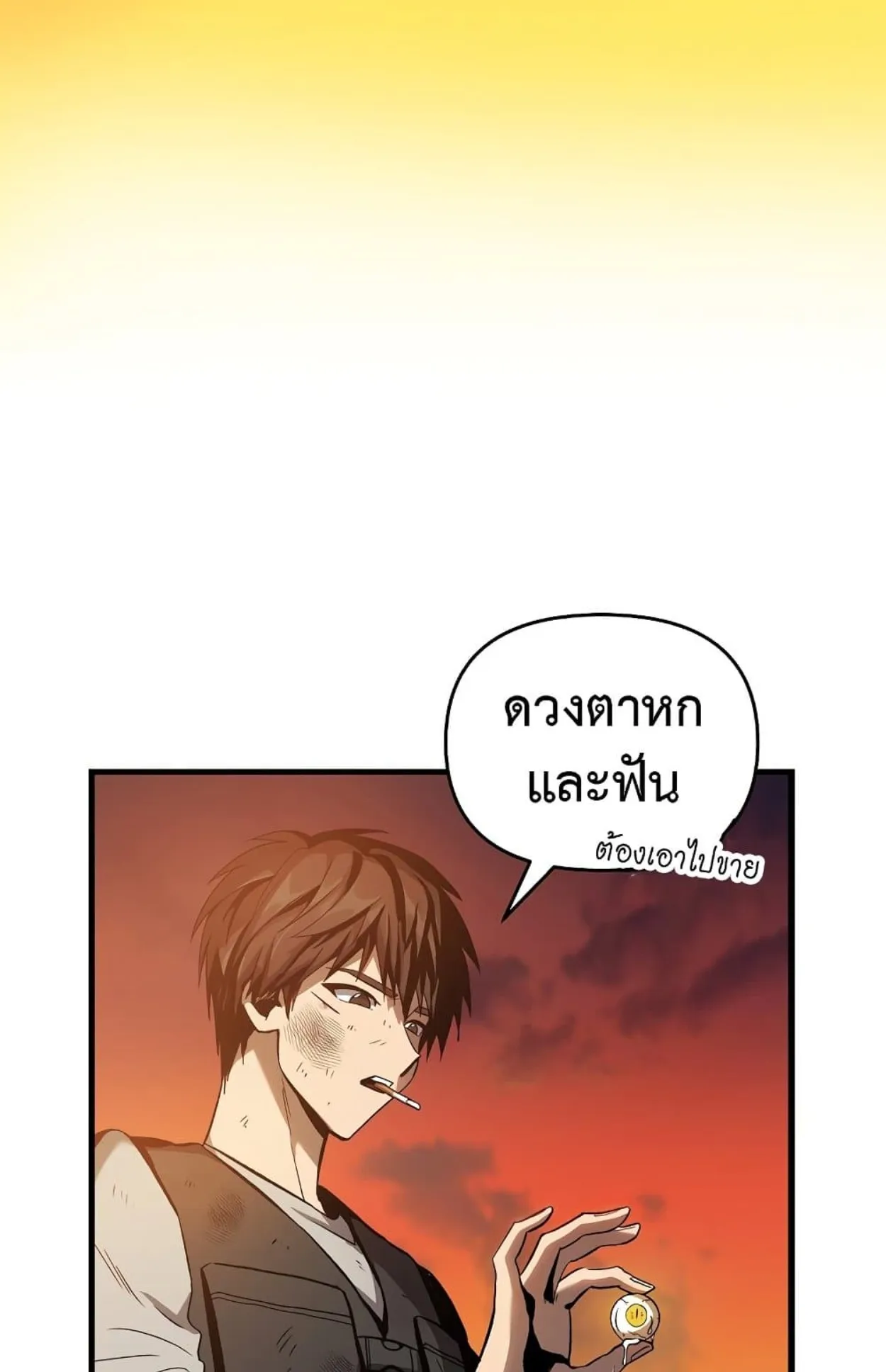 On My Way to Kill God ตอนที่ 2 หน้า 58