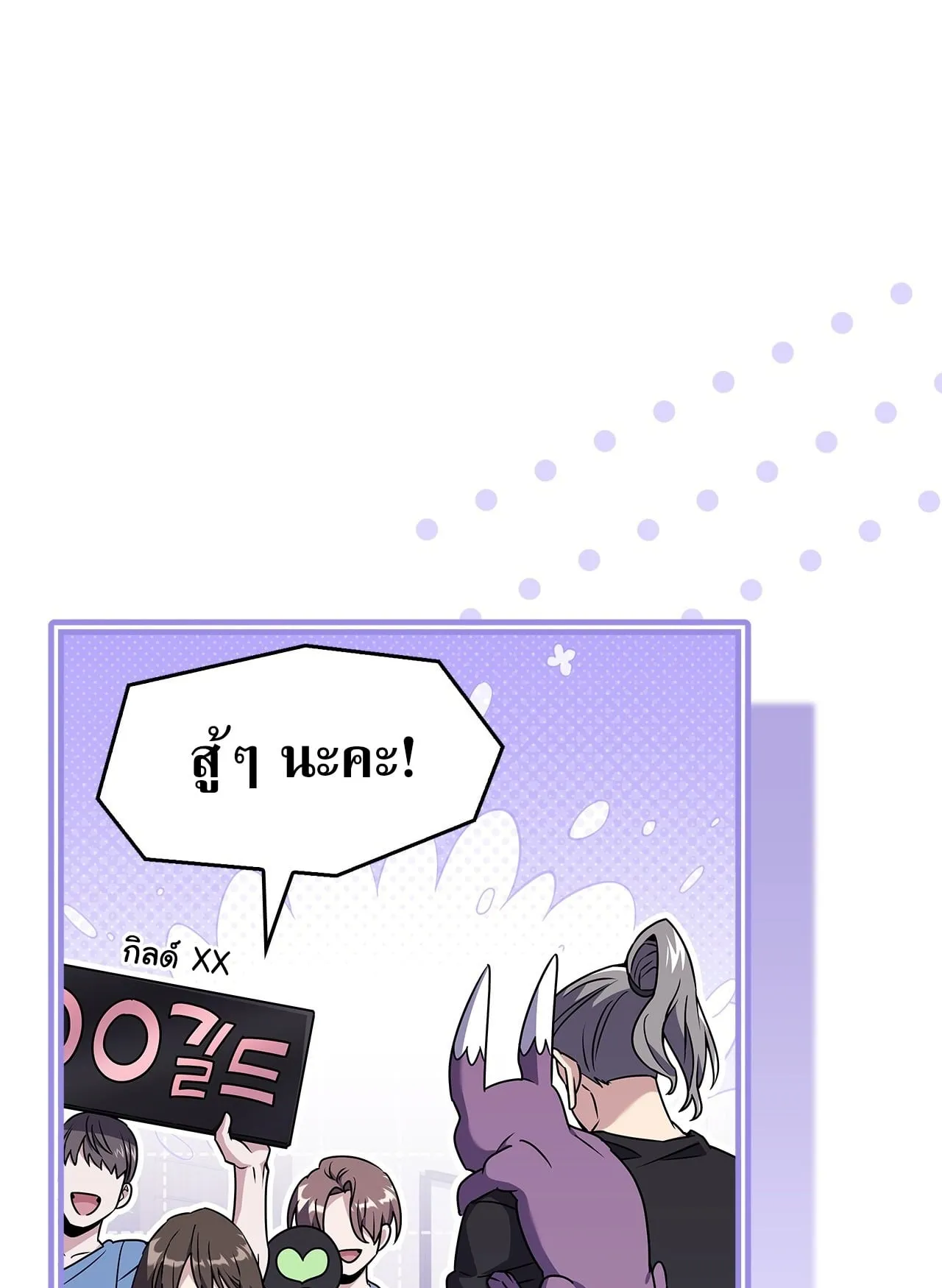 Only I Have an EX-Grade Summon ตอนที่ 36 หน้า 76