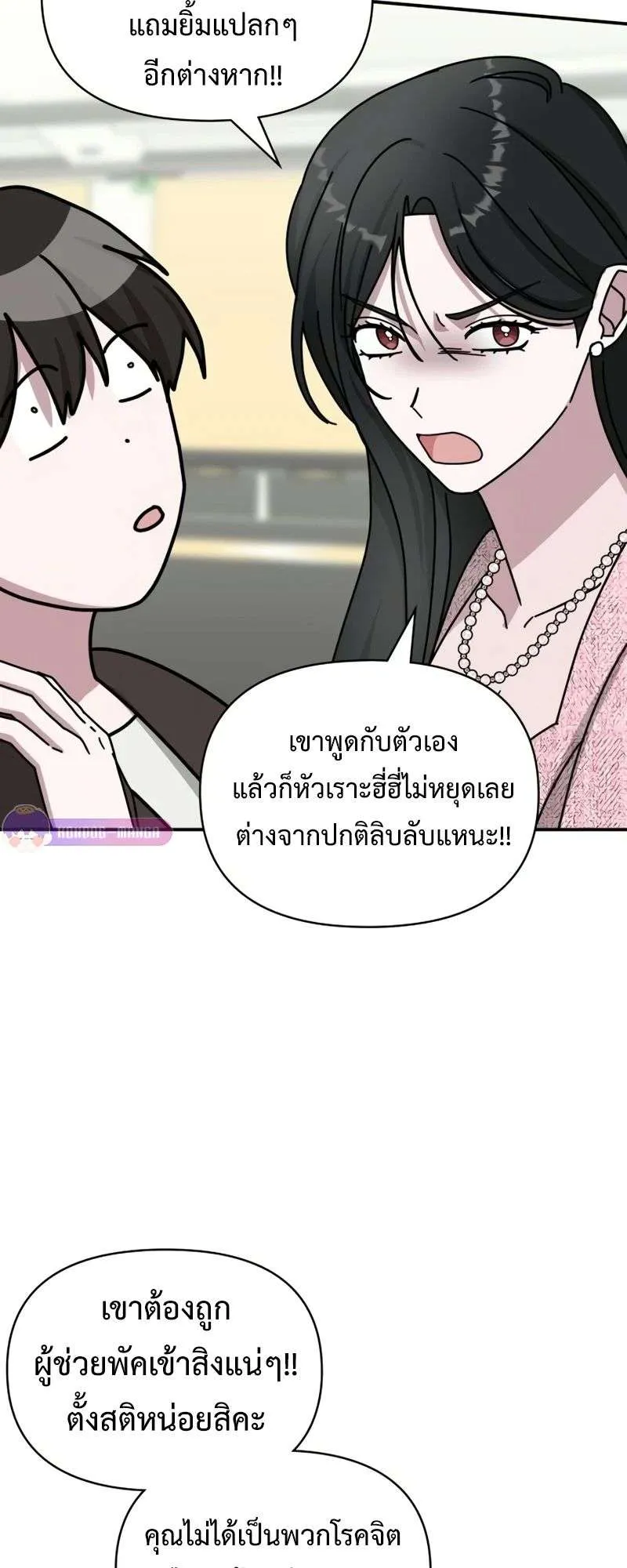 I Was Immediately Mistaken for a Monster Genius Actor ตอนที่ 23 หน้า 40
