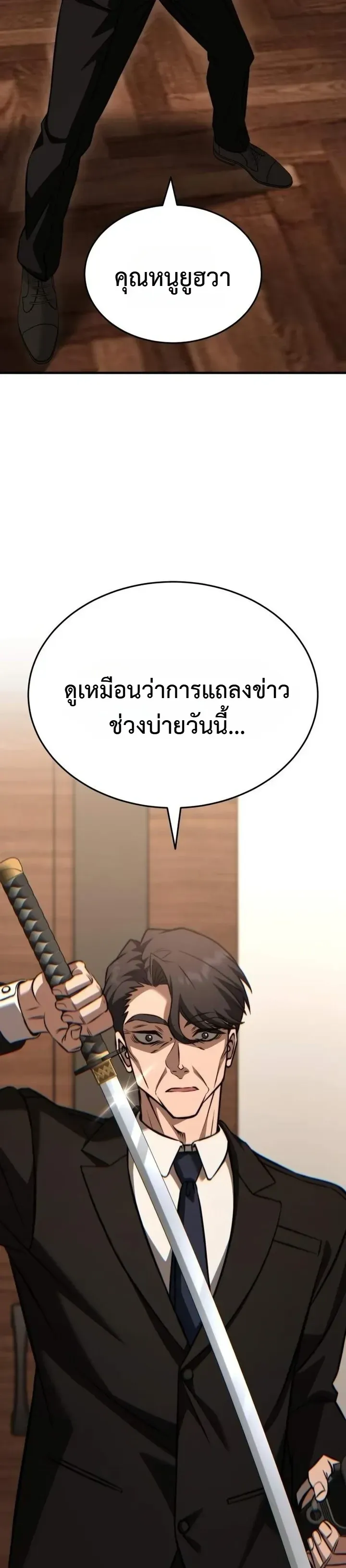 Transcendence Due To A System Error ตอนที่ 13 หน้า 8