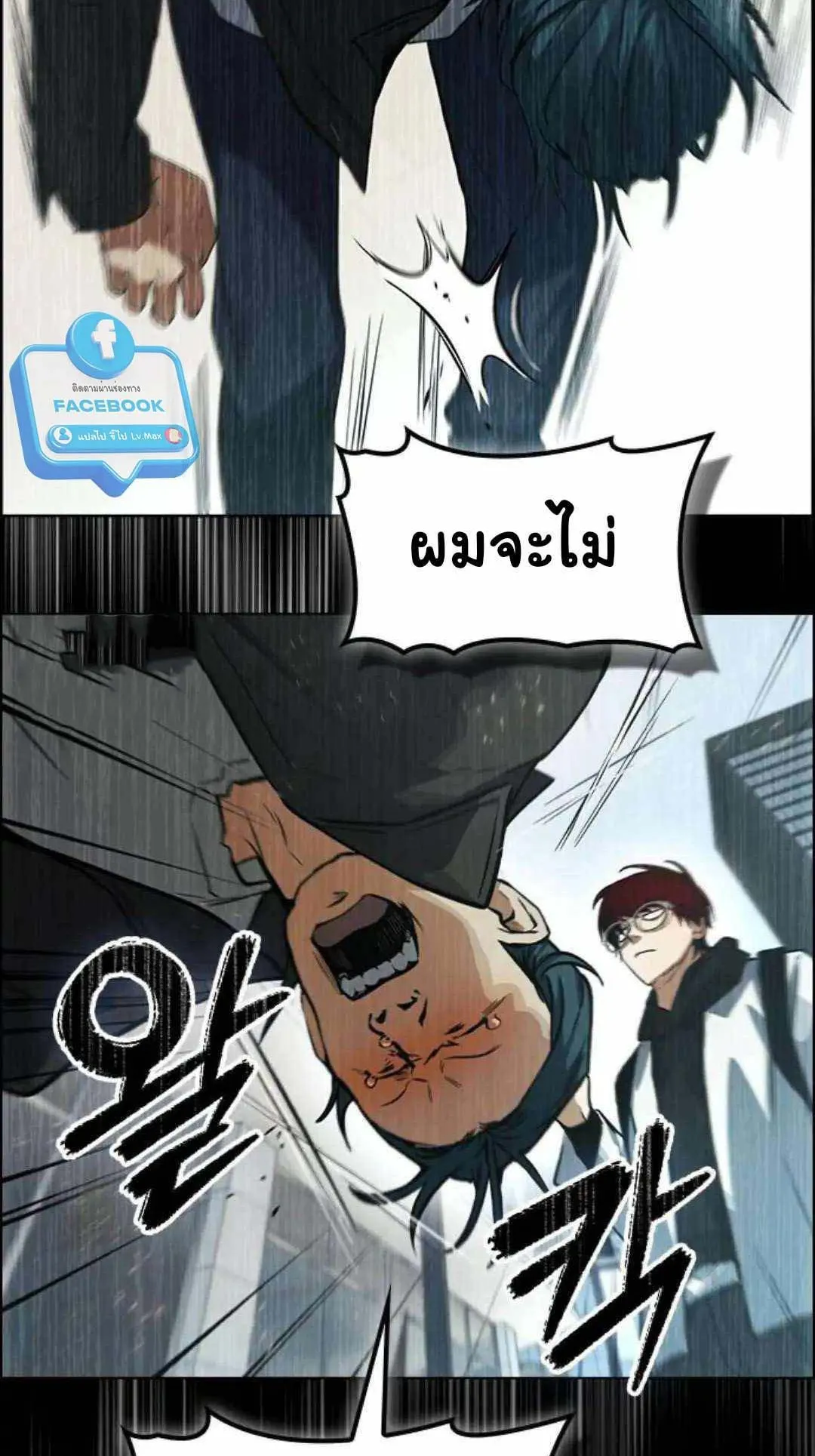 Bad Ending Maker ตอนที่ 5 หน้า 15