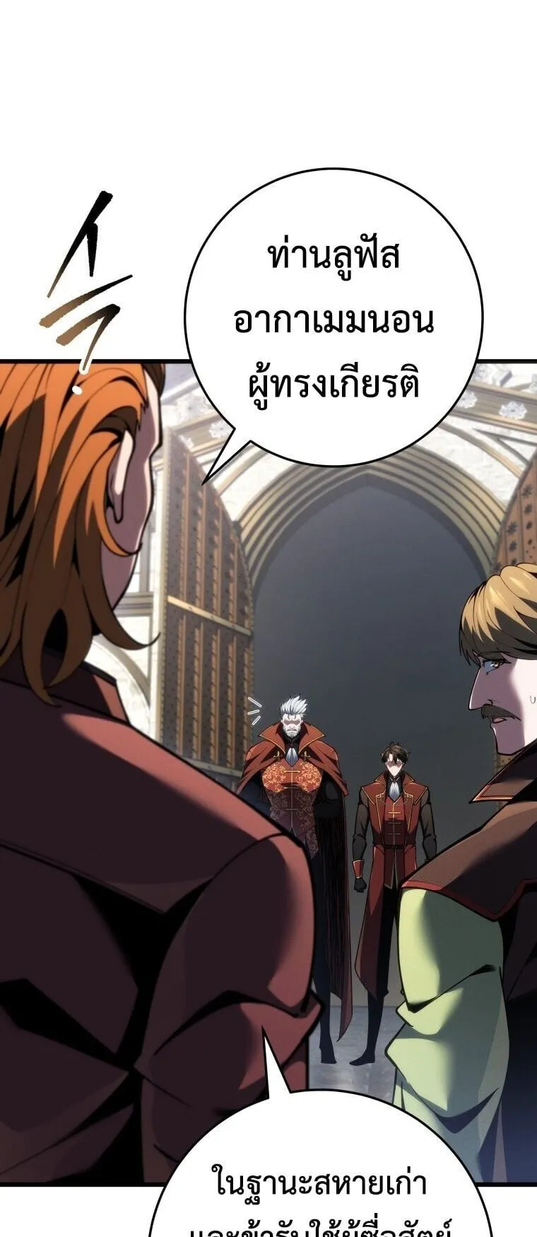 A Dragonslayer’s Peerless Regression ตอนที่ 81 หน้า 62