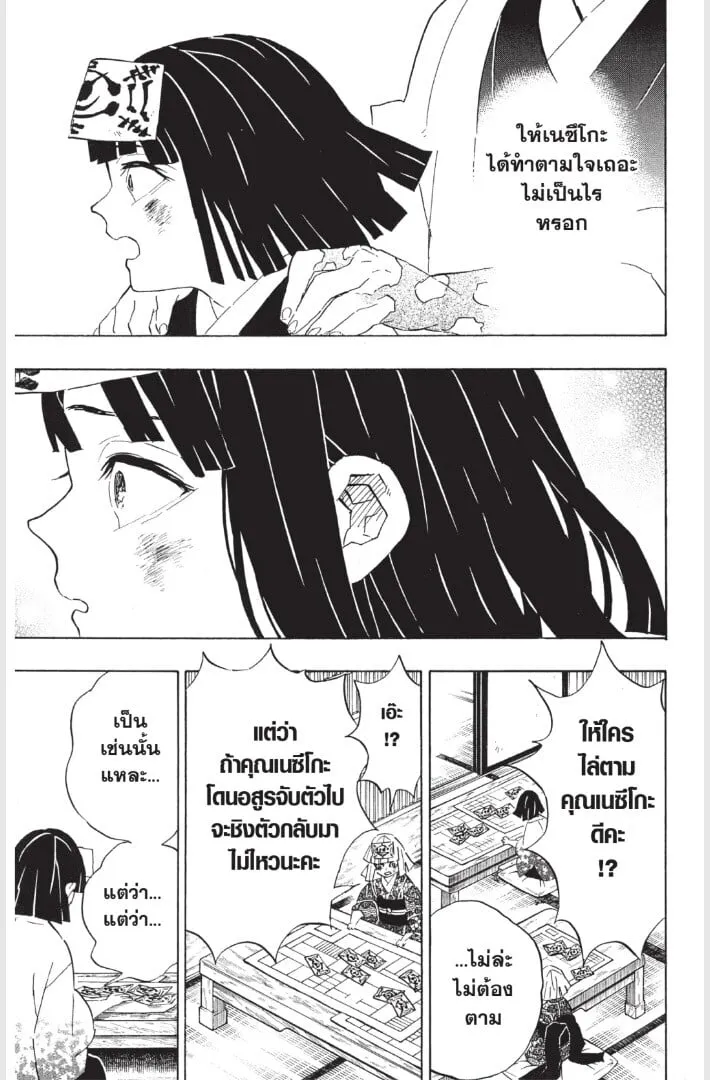 Kimetsu no yaiba ตอนที่ 179 หน้า 133