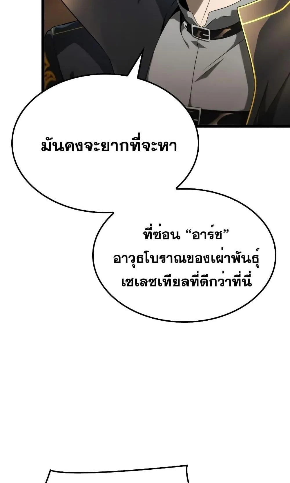 Insanely-Talented Player ตอนที่ 16 หน้า 12