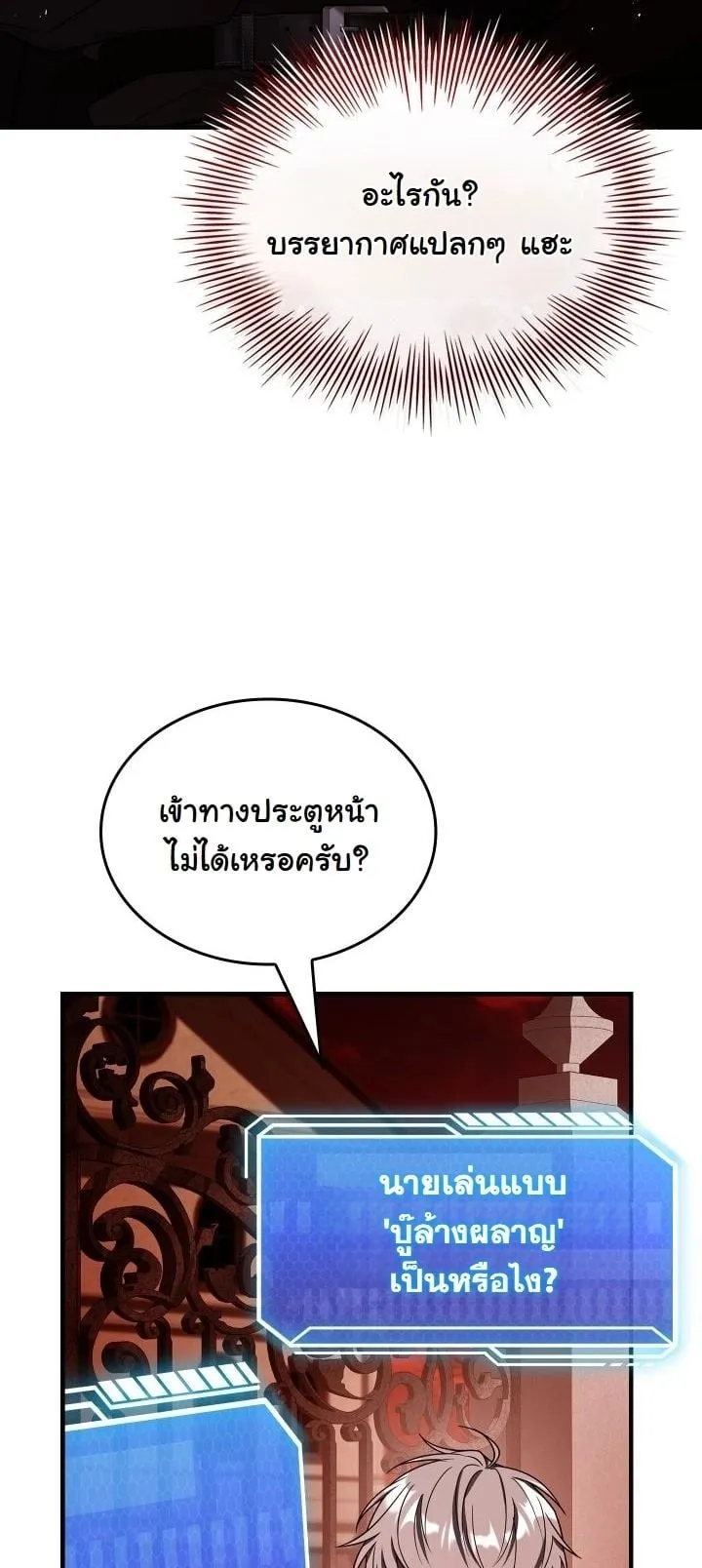 Swordmanship Veteran’s Game Stream ตอนที่ 4 หน้า 75