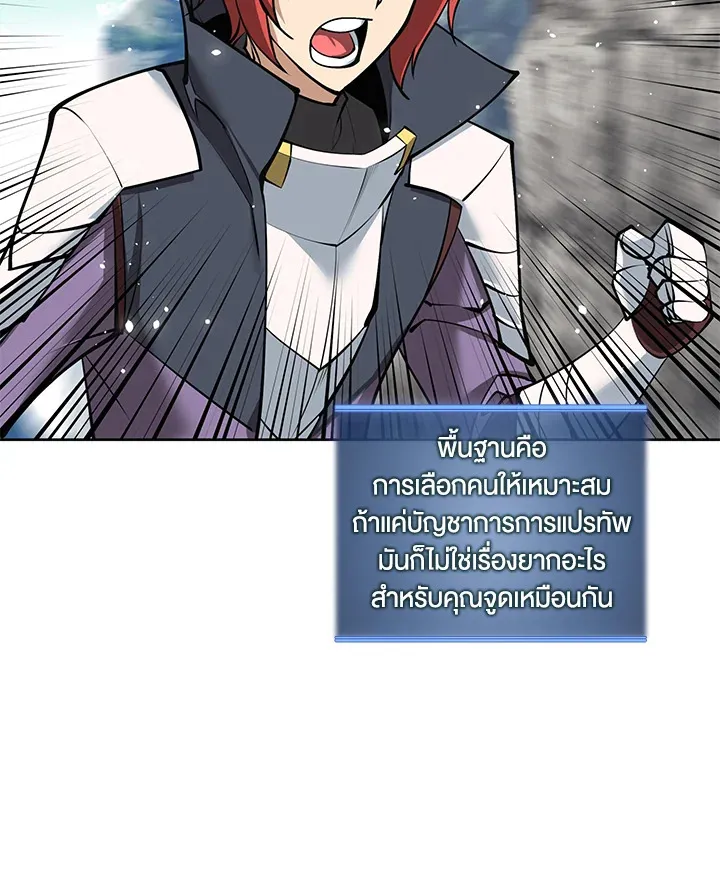 Overgeared ตอนที่ 247 หน้า 105