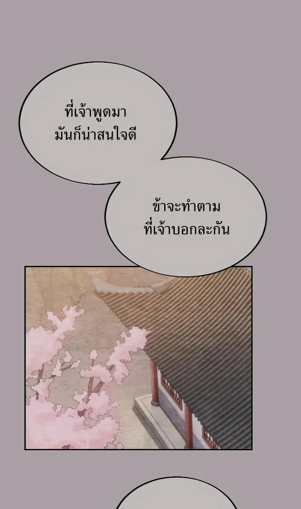 Return of the Flowery Mountain Sect ตอนที่ 4 หน้า 63