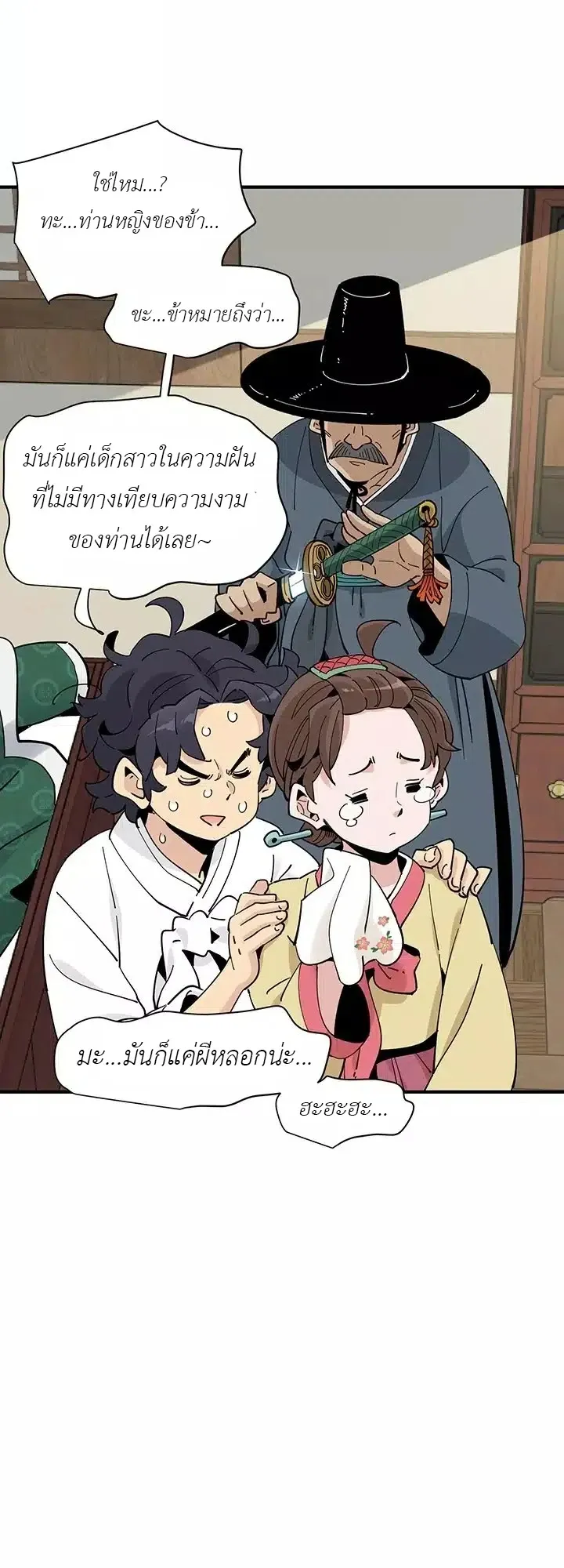 Memoir of the Legendary Scholar ตอนที่ 1 หน้า 26