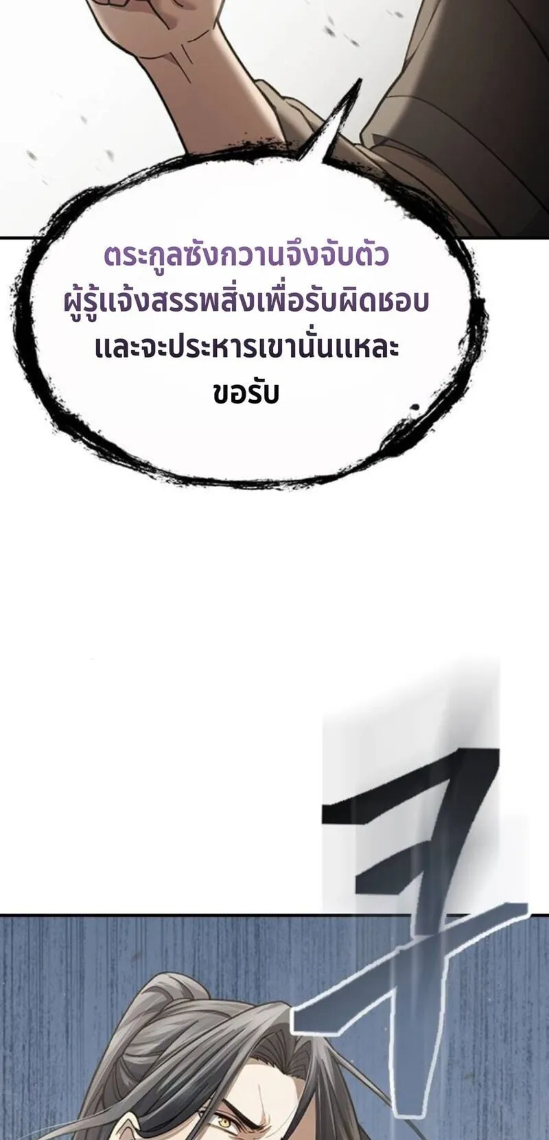 Regression of the Yong Clan Heir ตอนที่ 28 หน้า 83